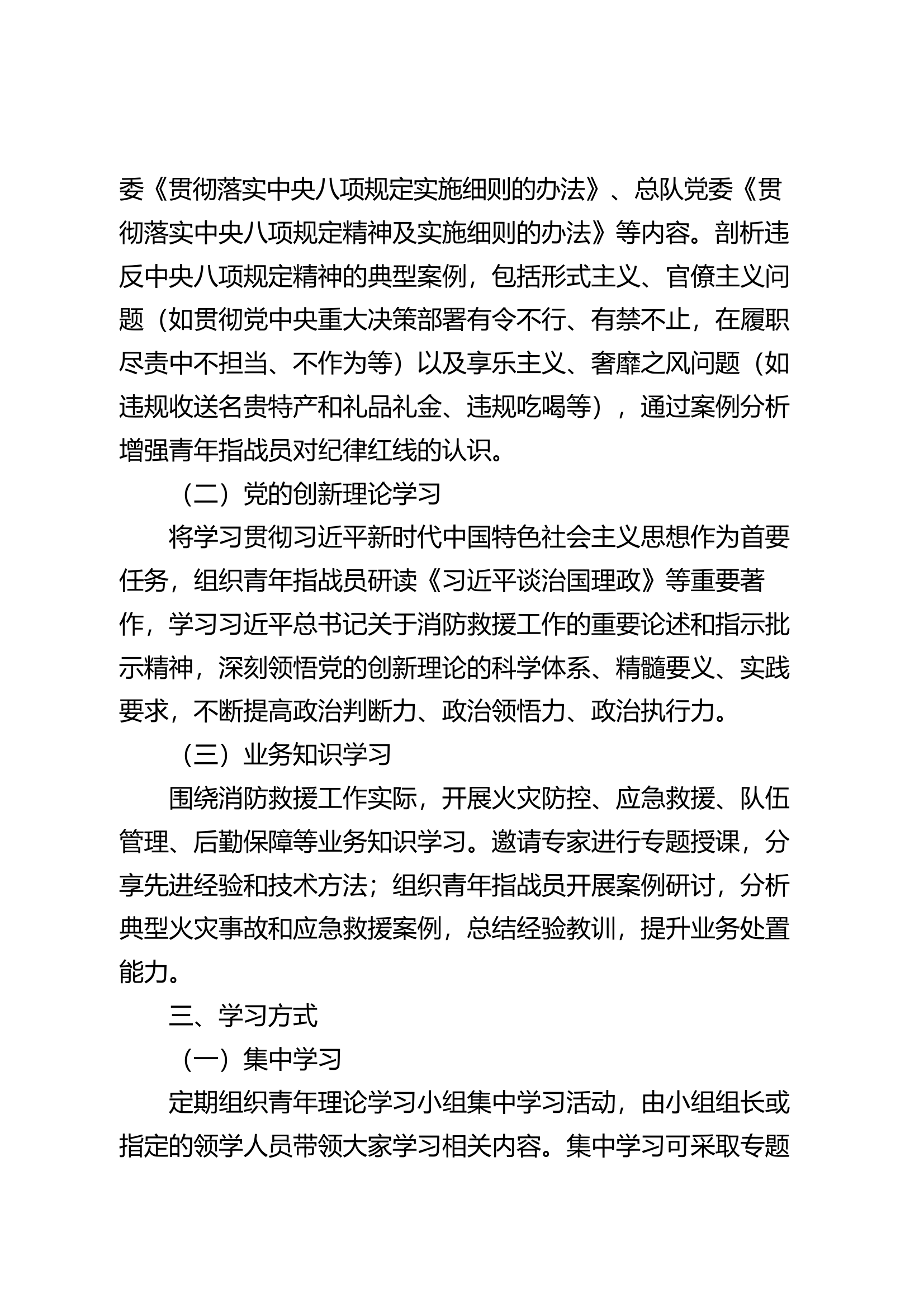 全市消防救援队伍青年理论学习小组工作方案 第2页