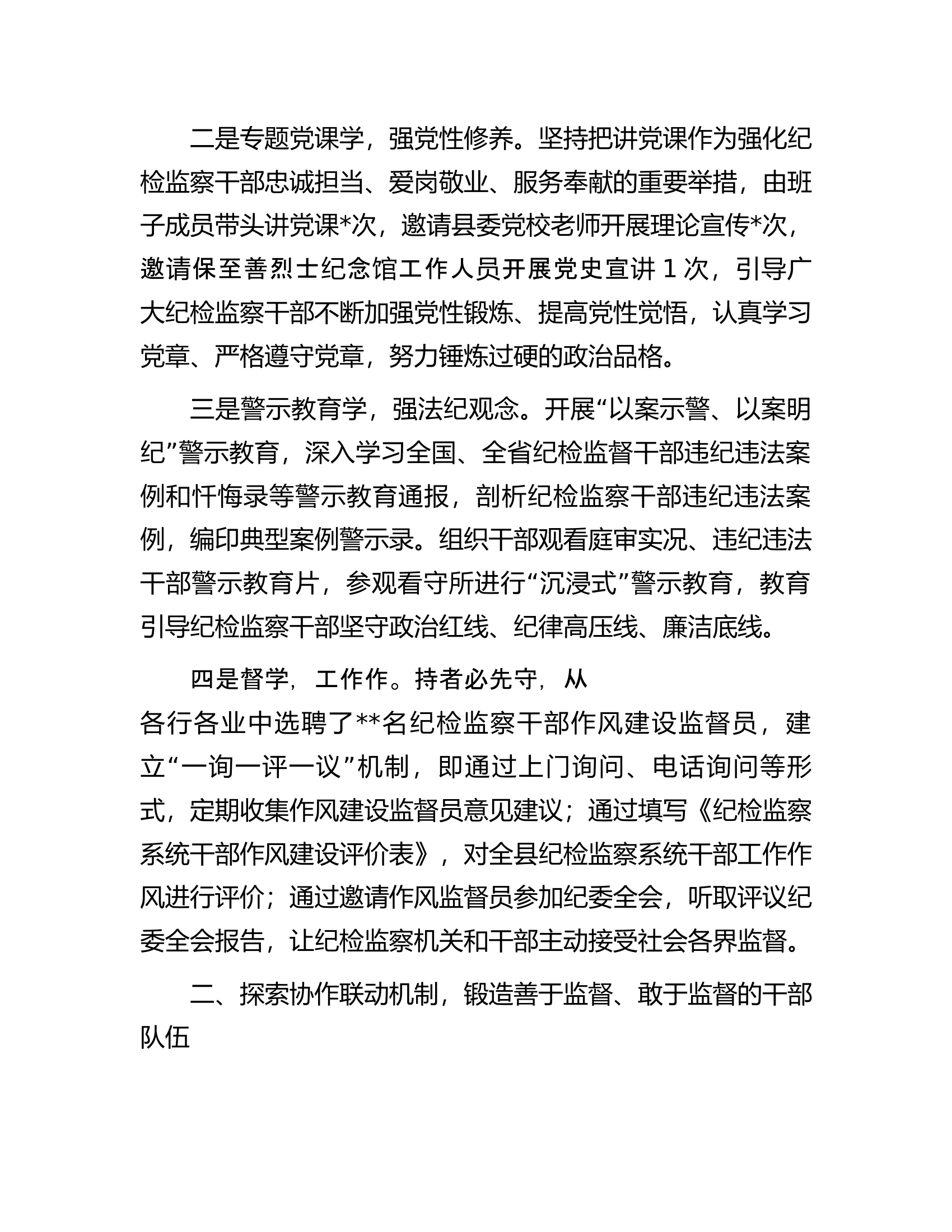 加强新时代纪检监察干部队伍建设经验总结材料：从严从实加强干部队伍建设锻造纪检监察铁军.docx 第2页