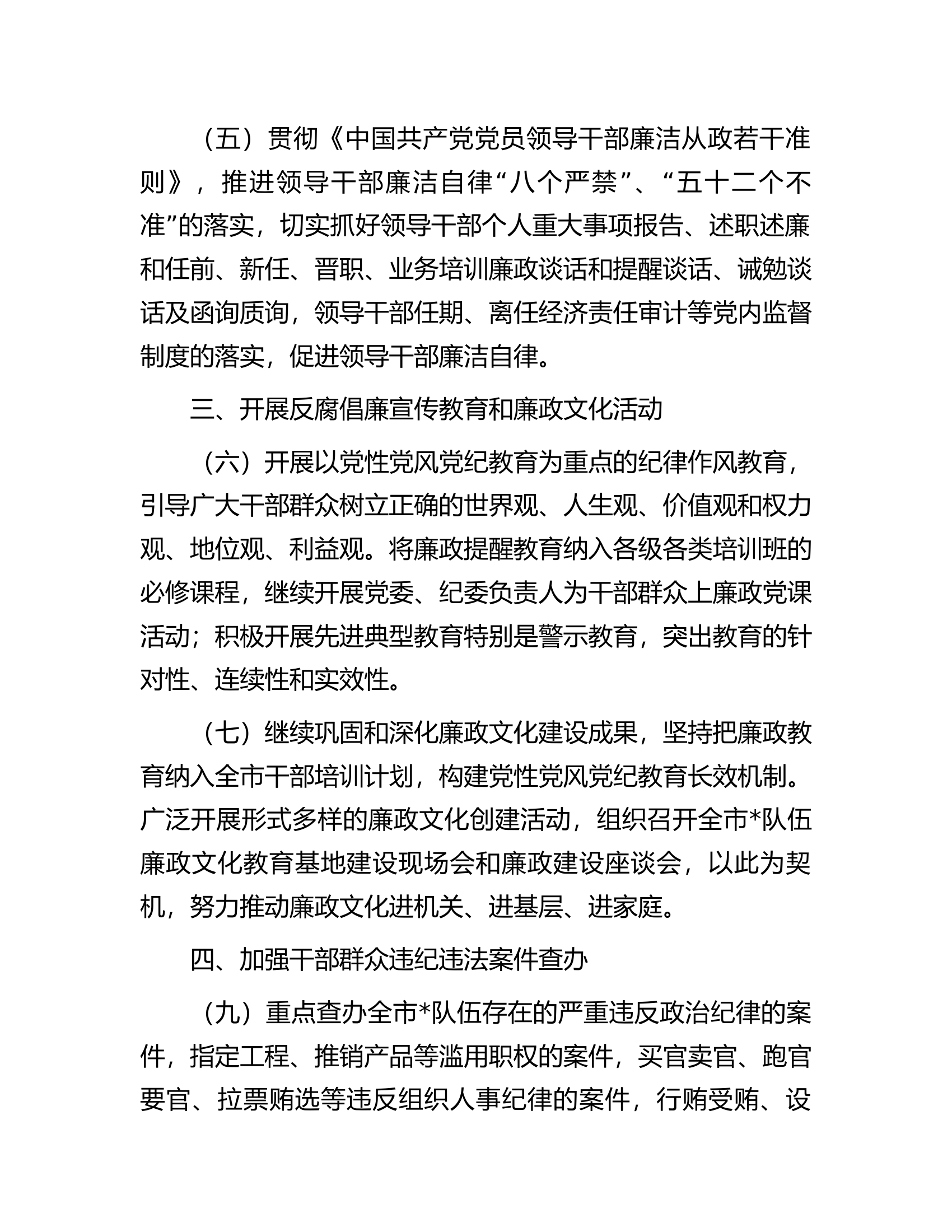 2024年消防救援支队反腐败工作任务要点.docx 第2页