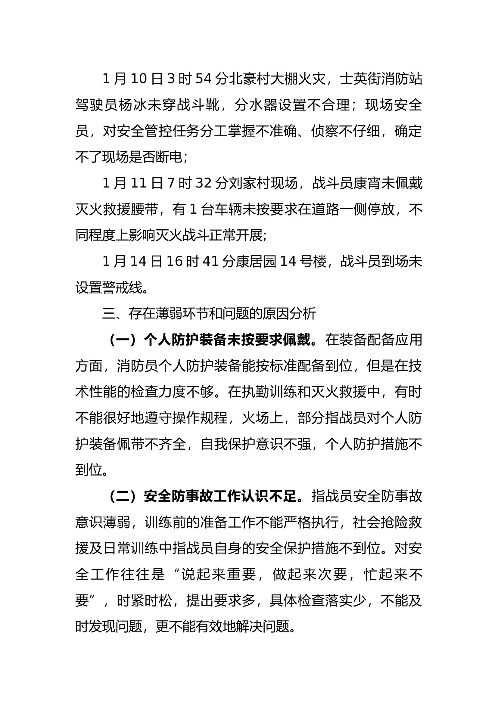 22古塔消防救援大队安全形势.docx 第2页