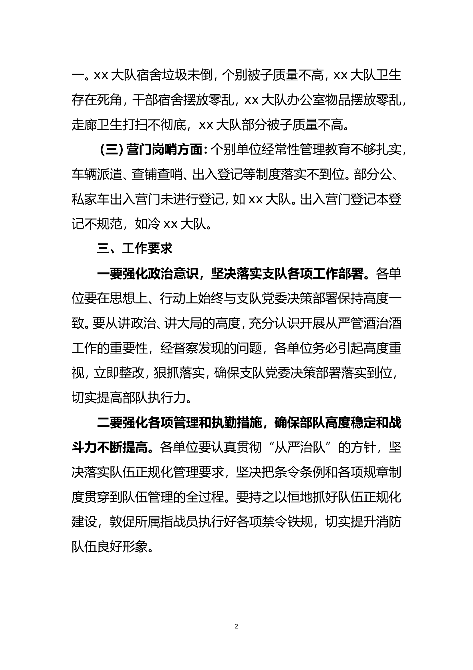 支队&ldquo;从严管酒治酒&rdquo;督查情况通报.doc 第2页