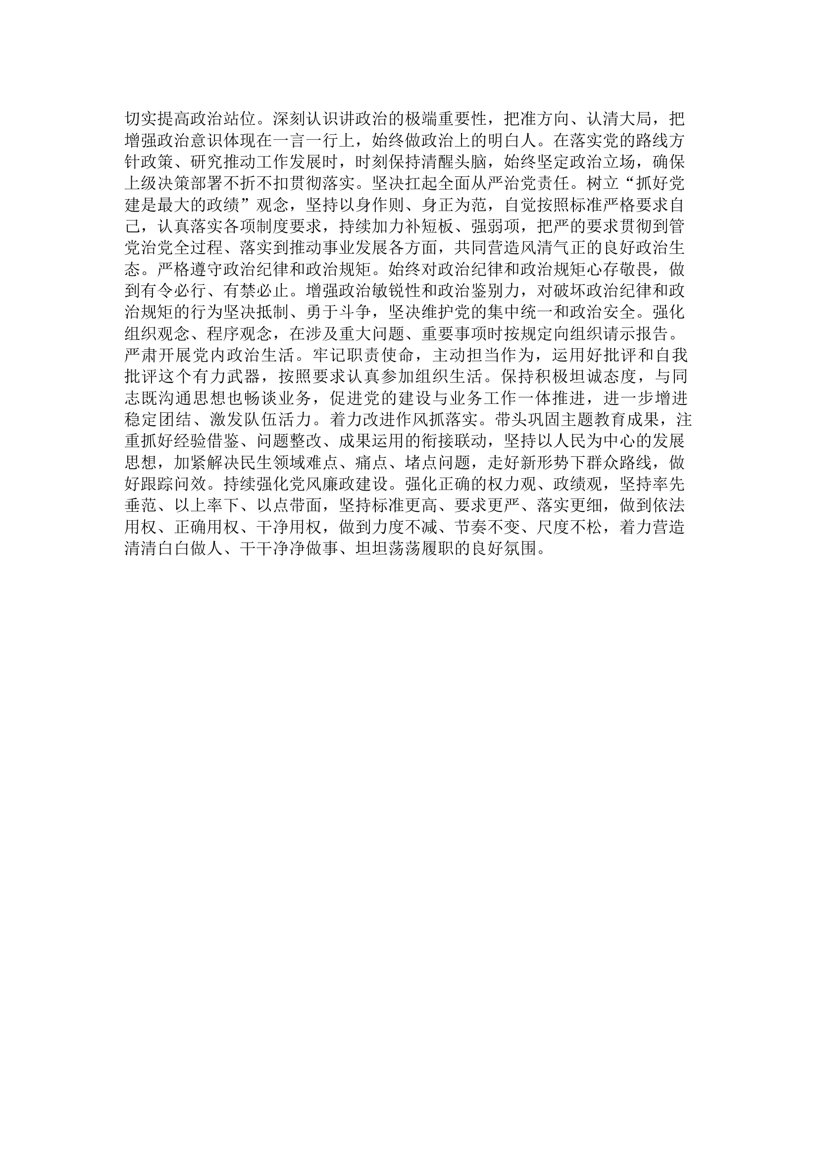 精品：专题组织生活会发言思路.docx 第1页