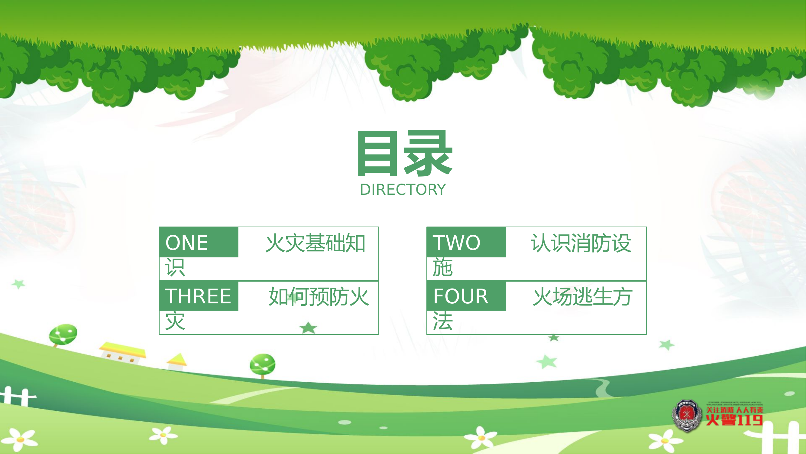 校园消防安全教育2023.4.pptx 第2页