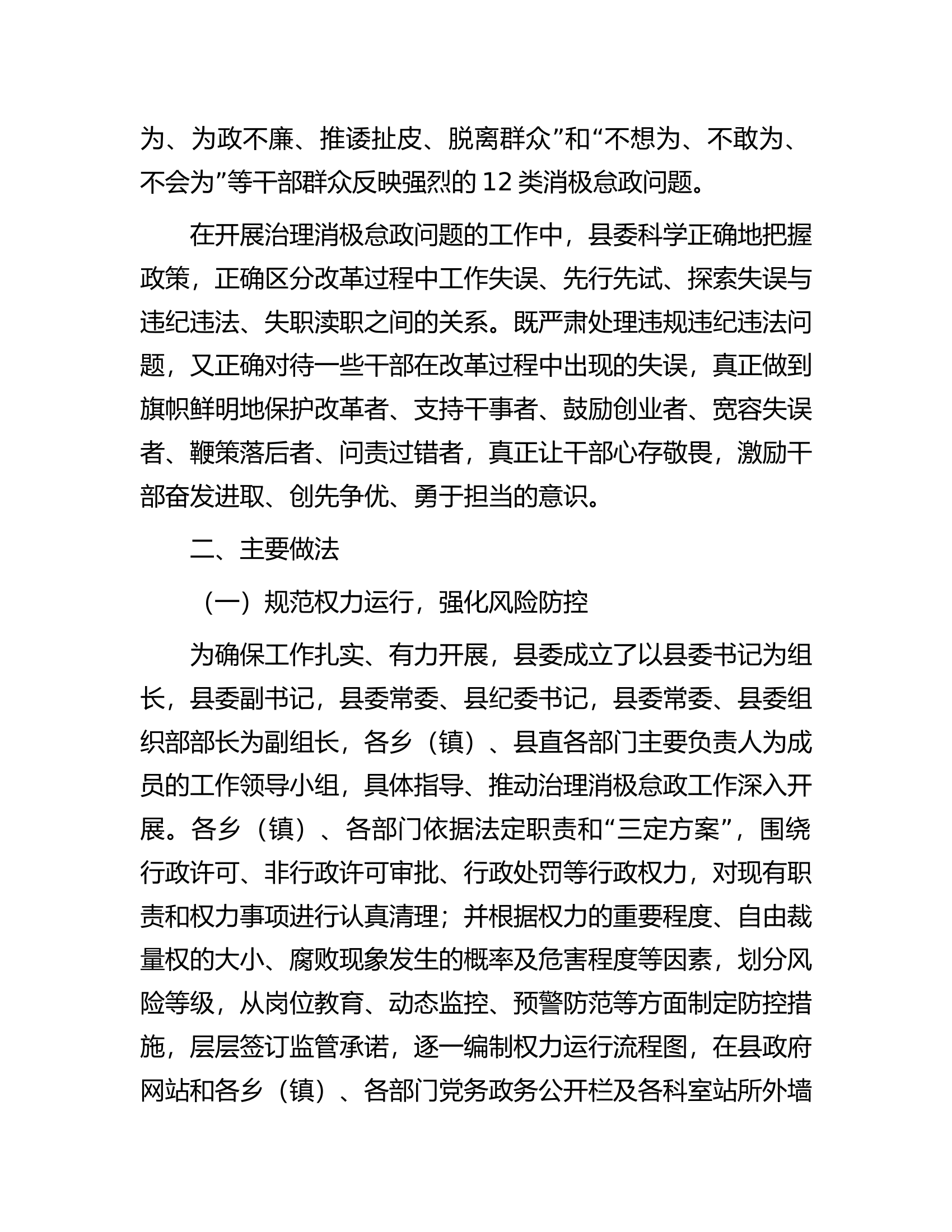 县纪委调研报告：开展消极怠政问题专项整治工作与思考.docx 第2页