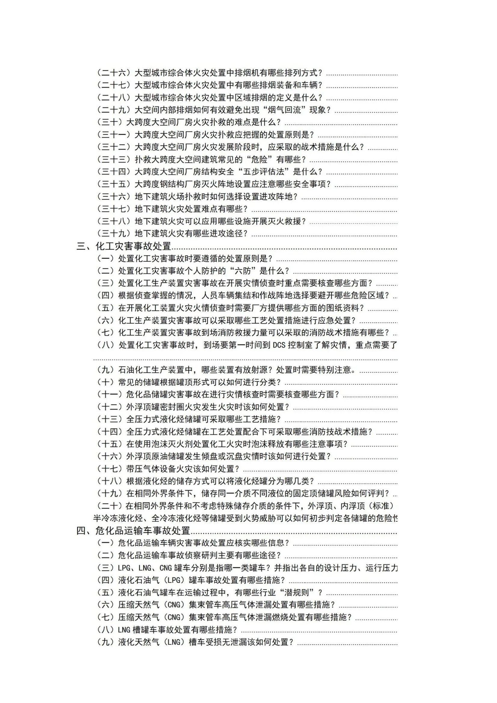 指挥员指挥能力应知应会.doc 第2页