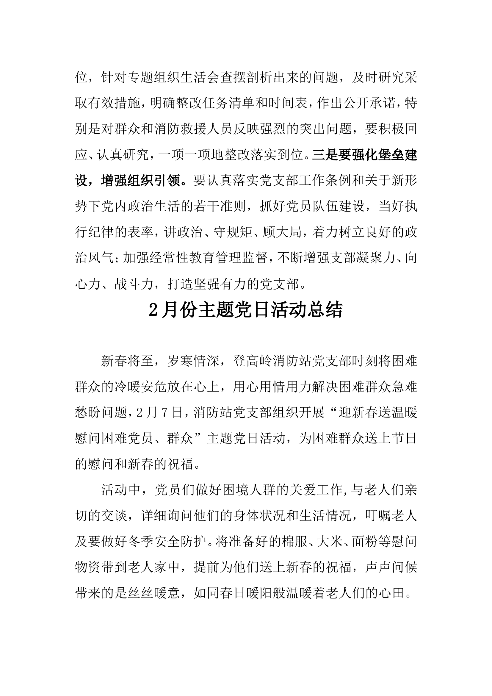 主题党日活动总结.doc 第2页