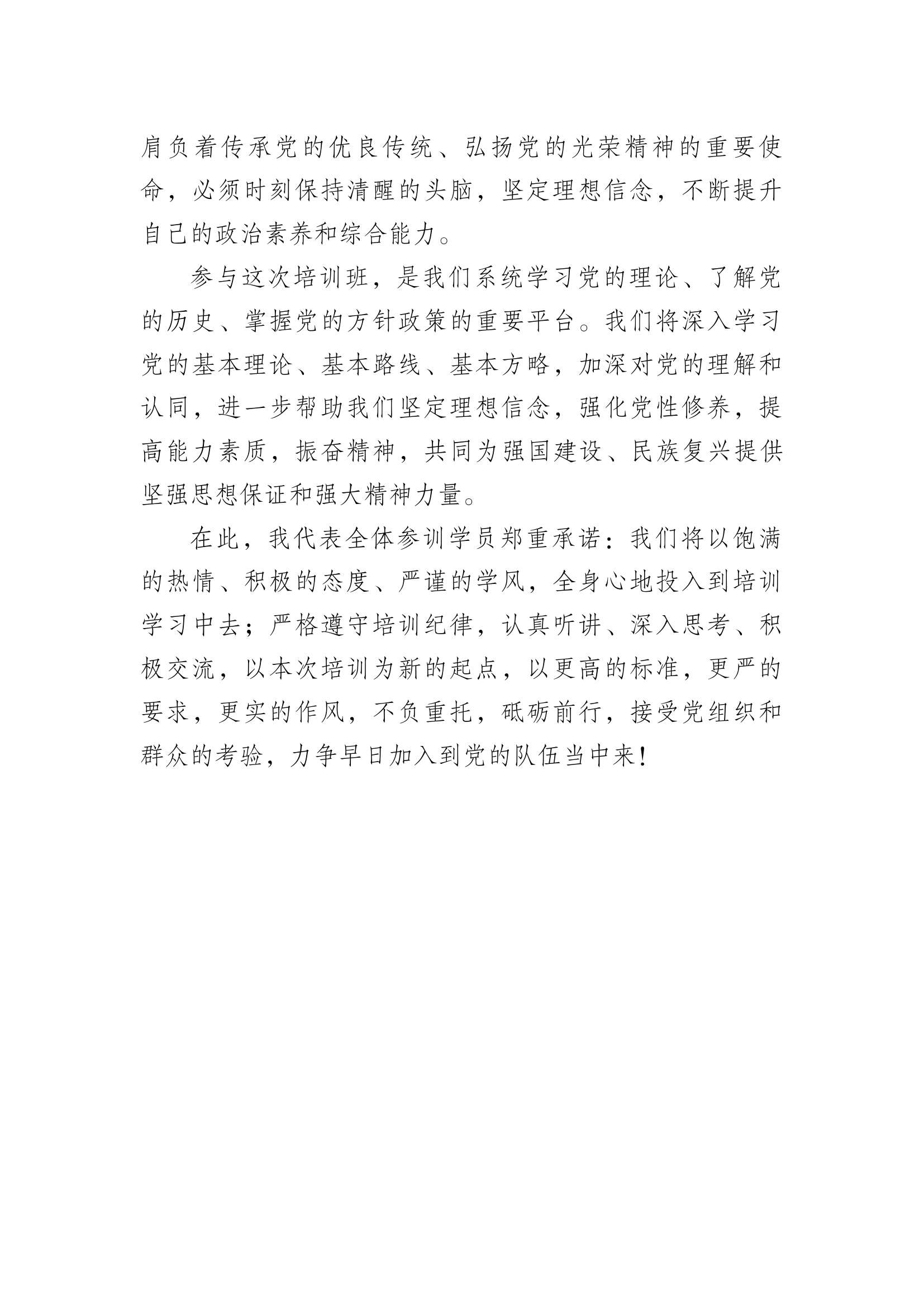 党员发展对象培训班开班仪式发言稿.docx 第2页