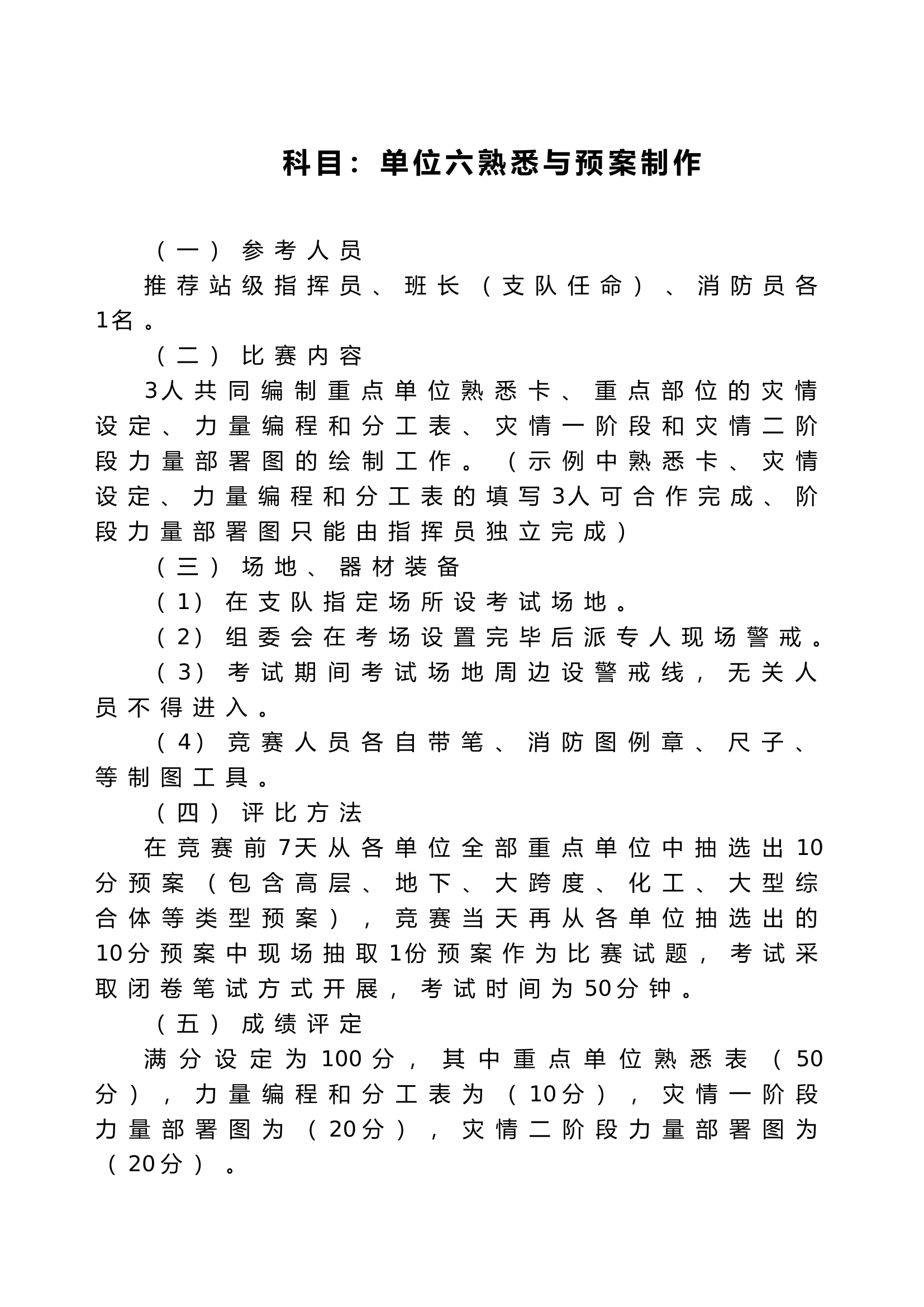 六熟悉(完整).doc 第1页