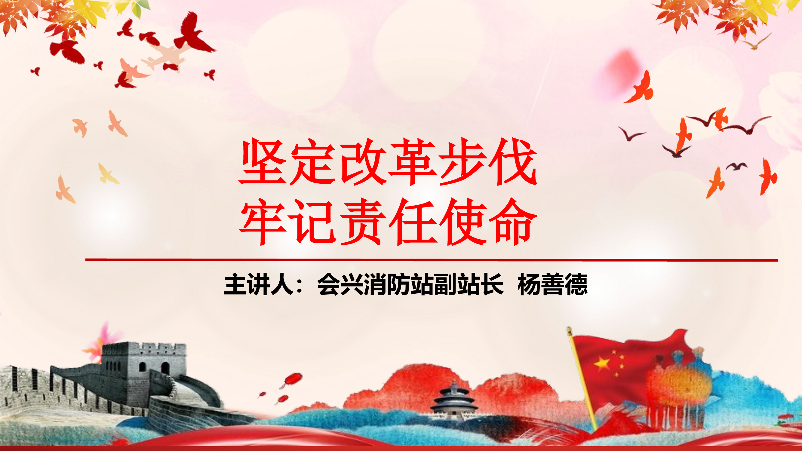 副本2023主题教育第二专题：坚定不移深化改革，始终做到服从大局。.pptx 第1页