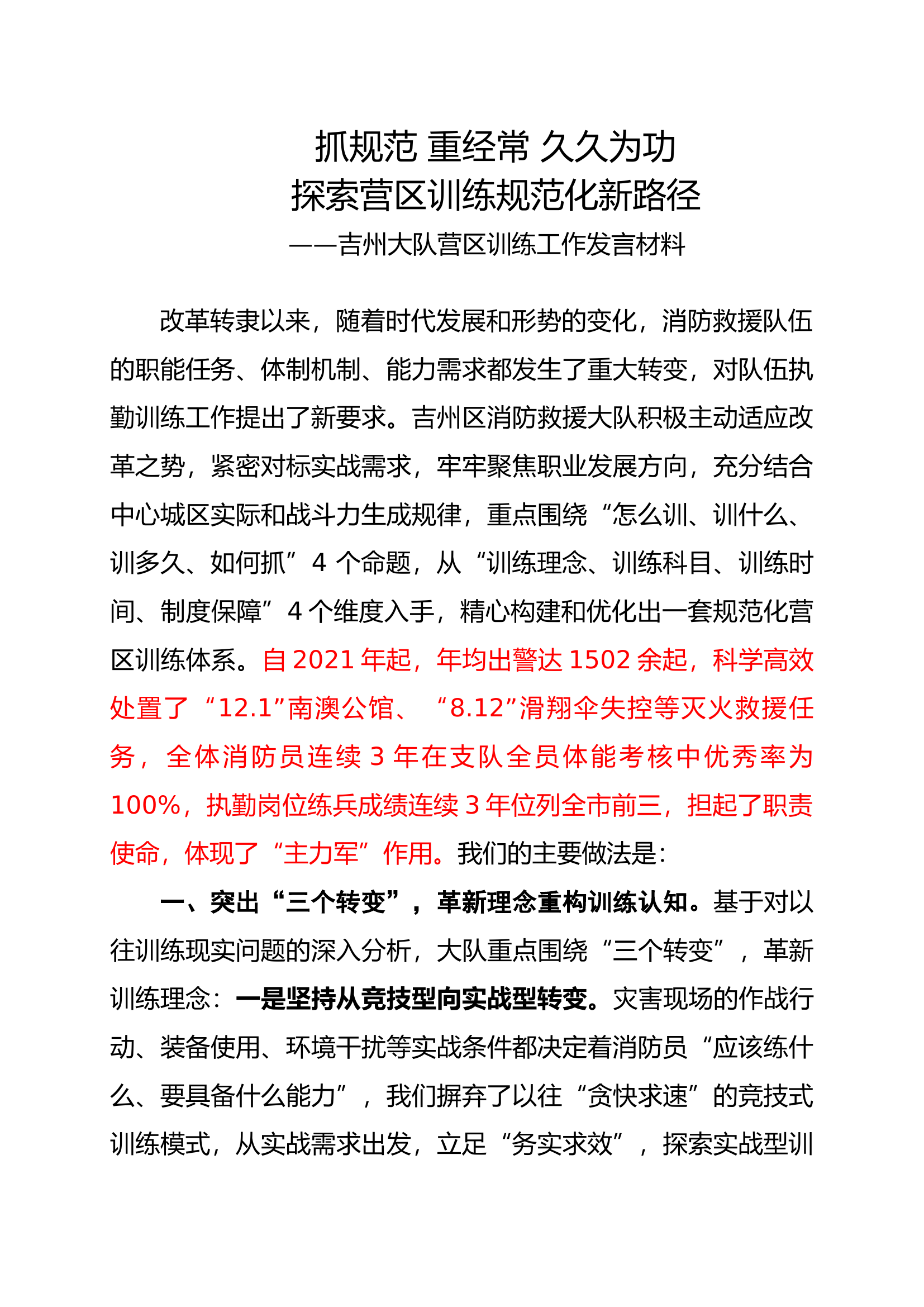 营区训练汇报材料(8.5).docx 第1页