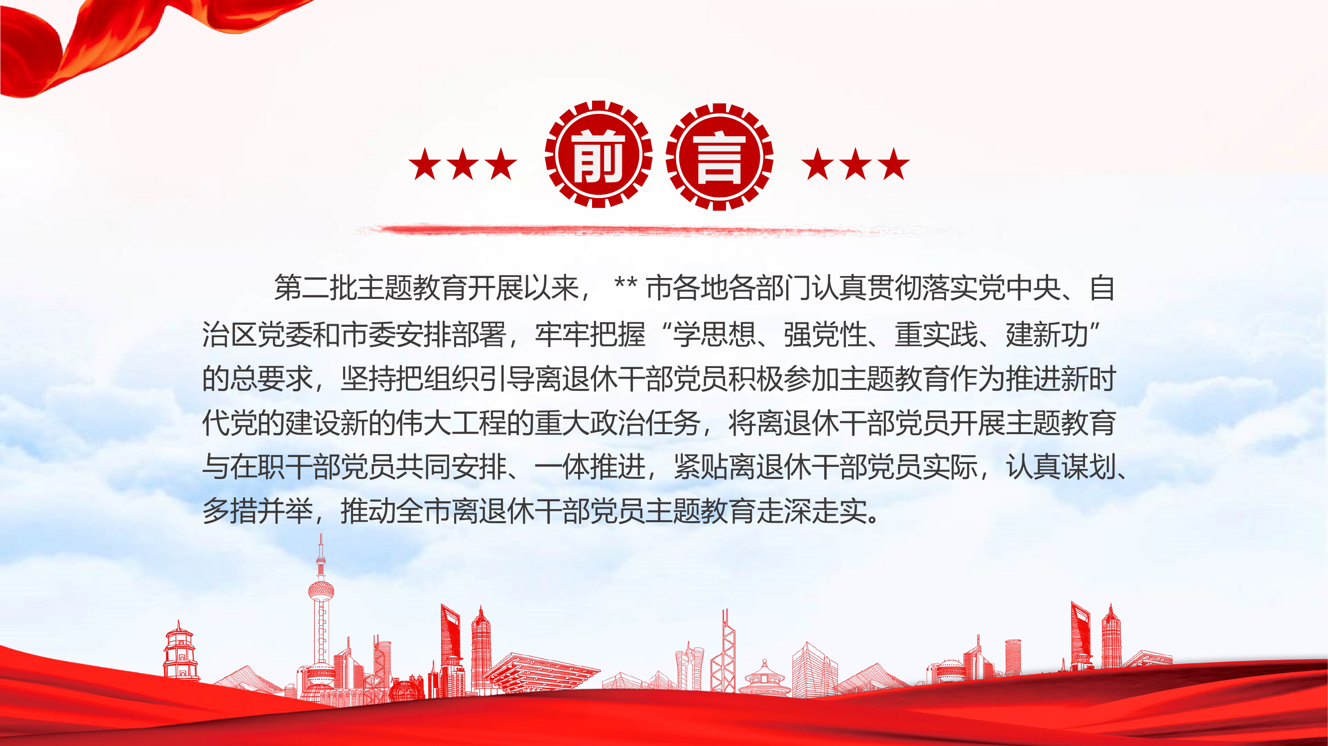 精品：党课：四个注重推进离退休干部党员主题教育走深走实工作总结汇报PPT.pptx 第2页