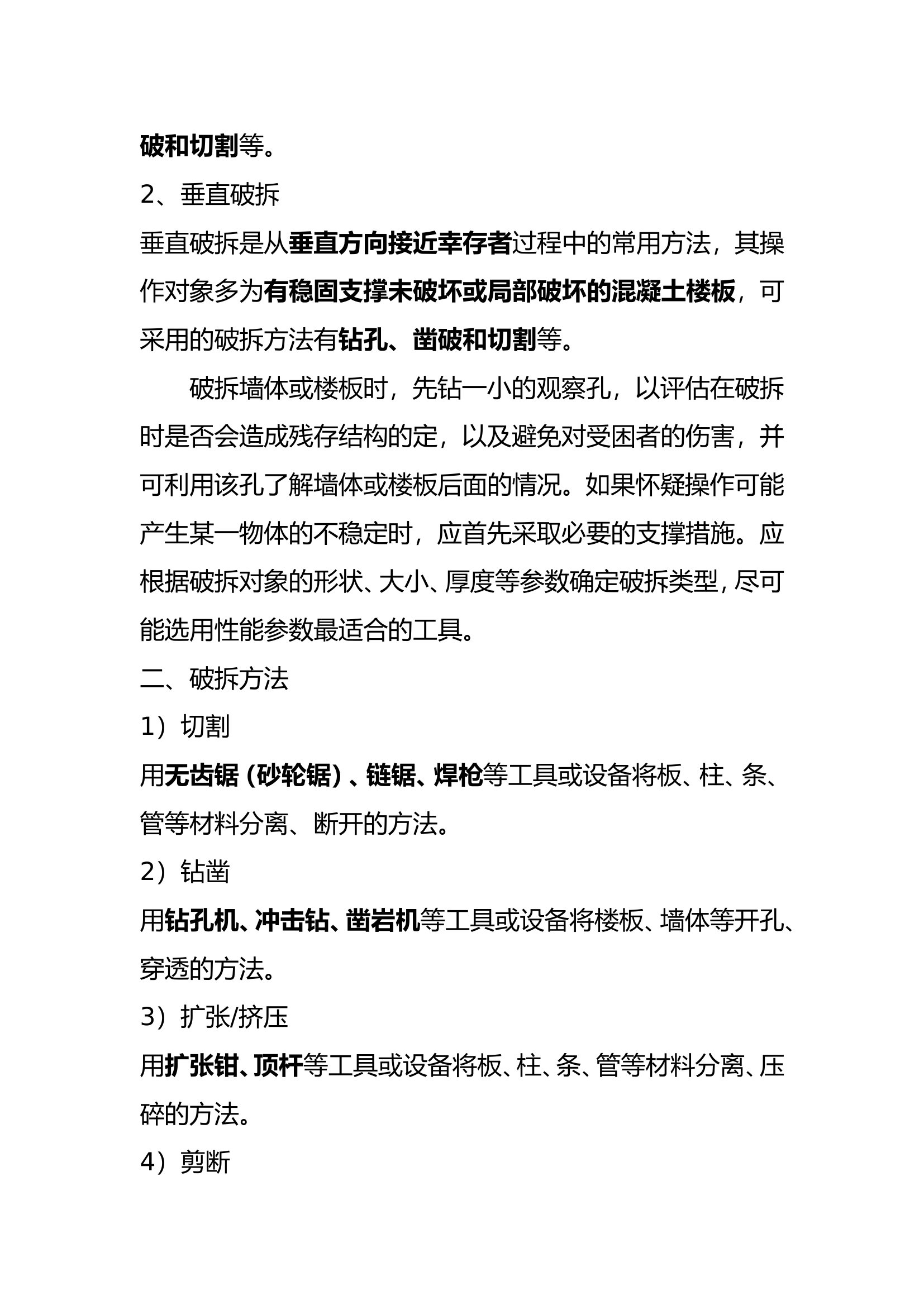 破拆教案.doc 第2页