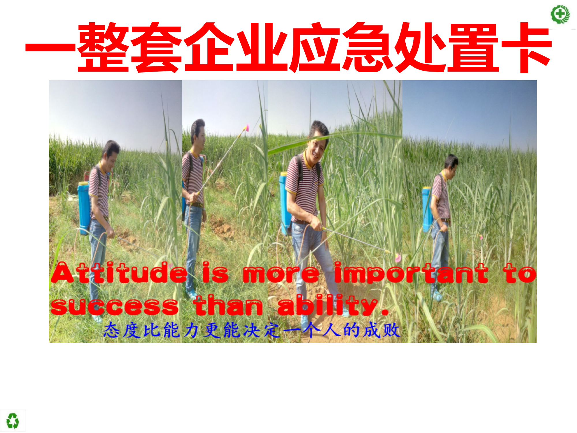 【处置卡培训】应急处置卡填写培训（30页）.pptx 第1页