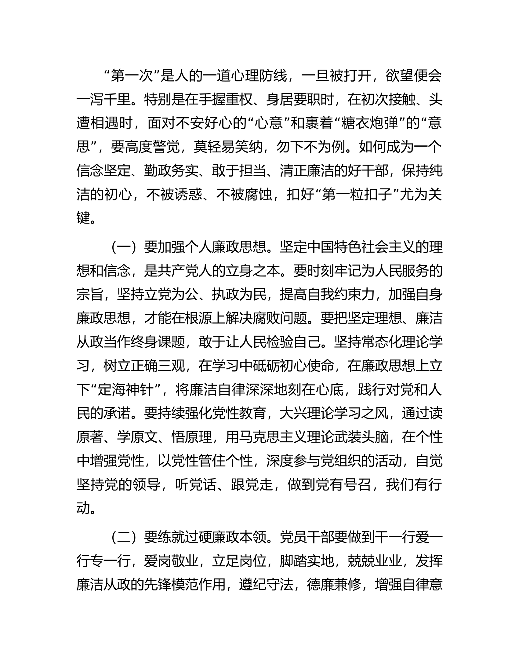党课：时时回望初心，自觉规范自身行为，守好廉洁底线.docx 第2页
