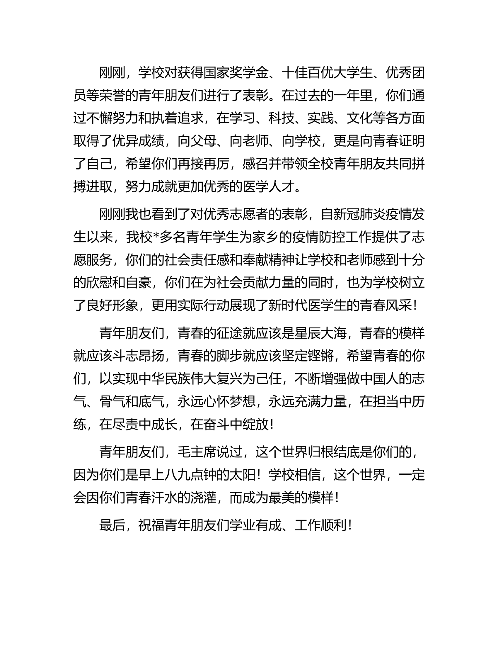党委书记在庆祝五四青年节表彰大会上的讲话.docx 第2页