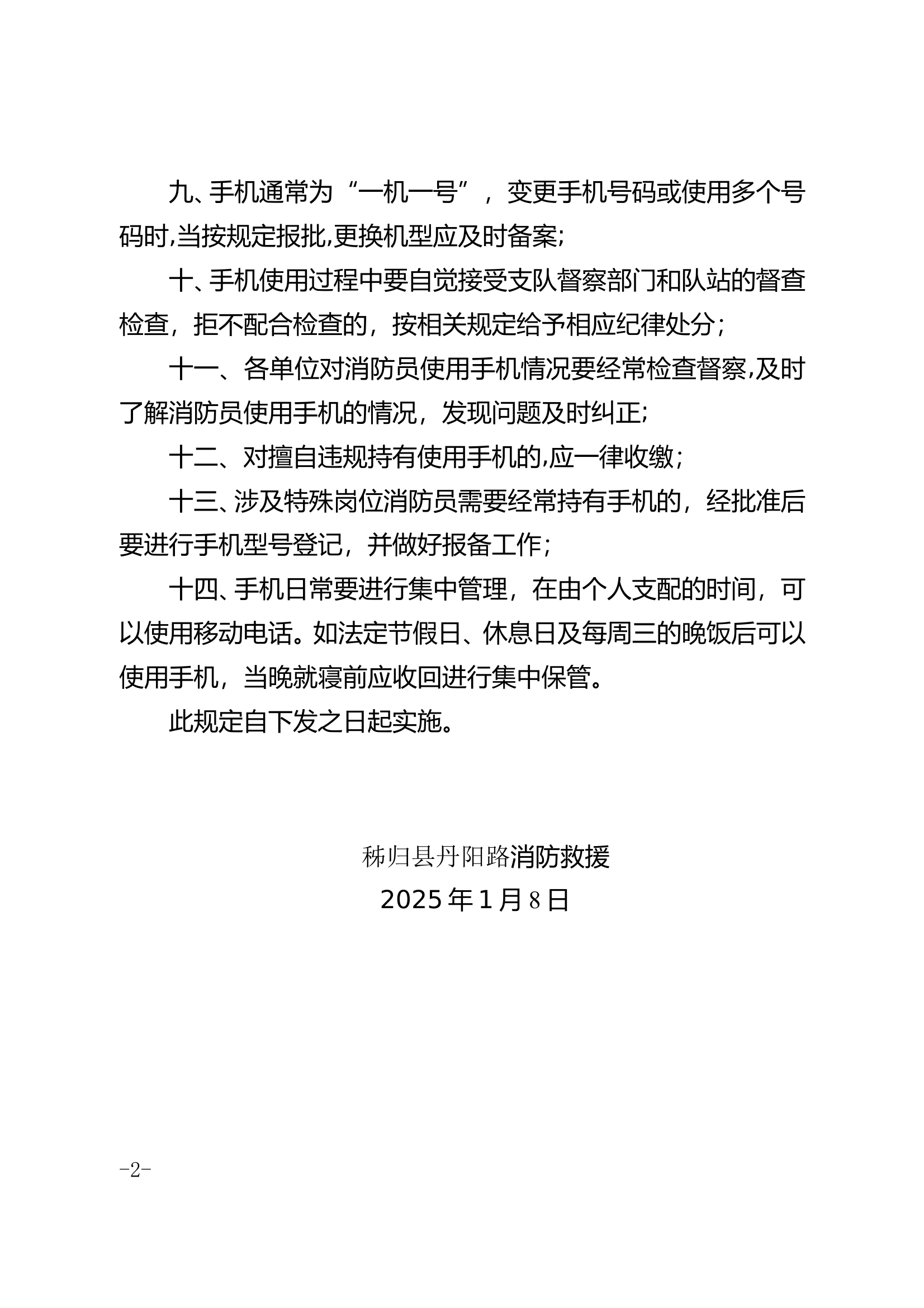 2025手机管理规定 第2页
