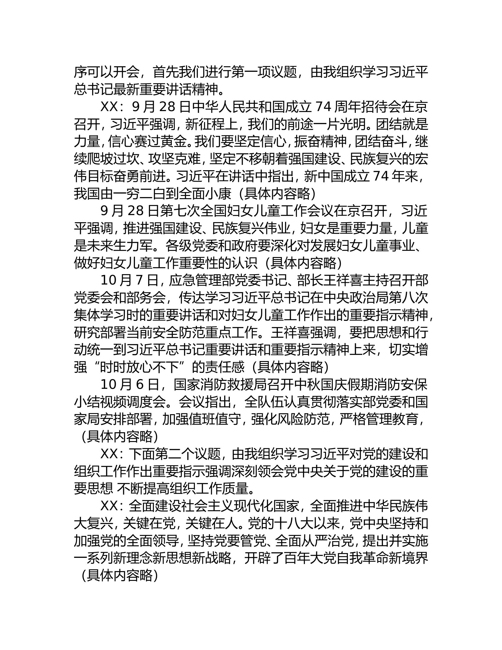 10月七议、党日等，随便套.doc 第2页