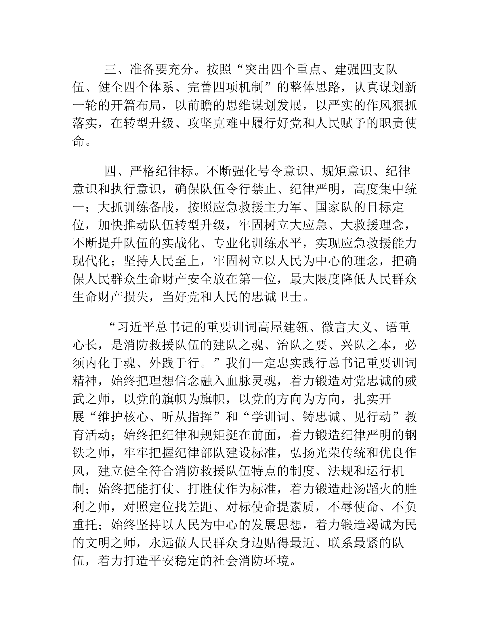 做到纪律严明，必须用铁的纪律打造铁的队伍心得体会2.rtf 第2页
