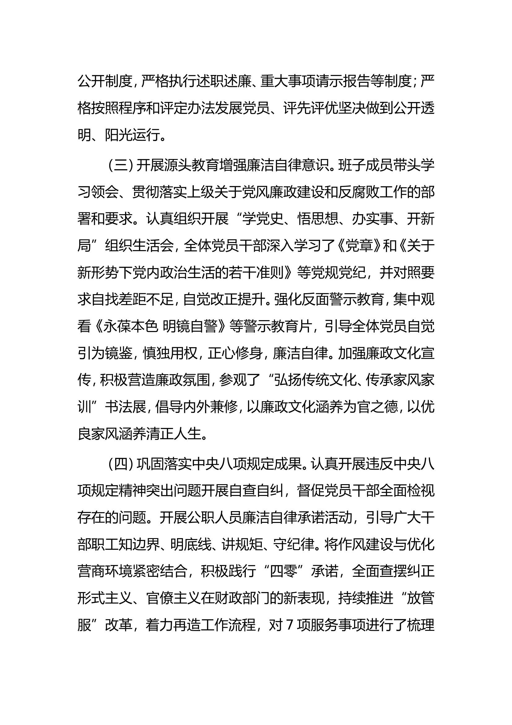 2022下半年党风廉政形势.doc 第2页