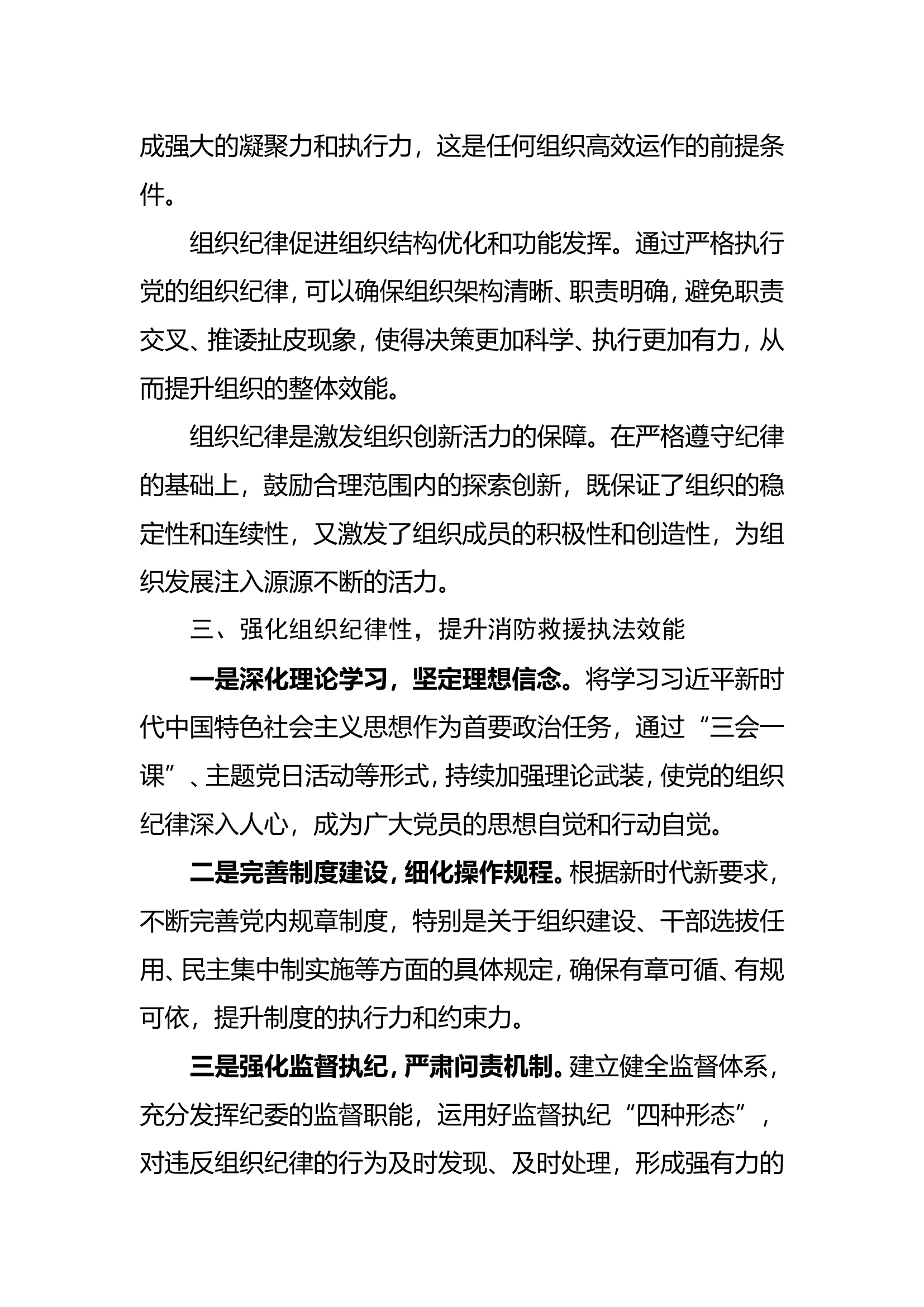 “党的组织纪律”研讨发言材料1.doc 第2页