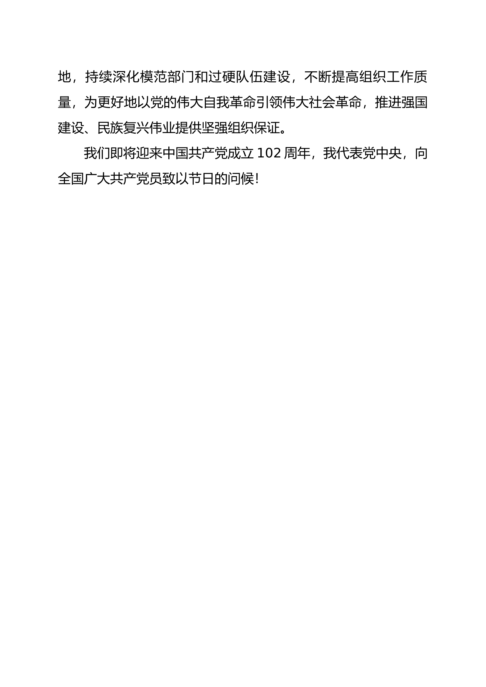 习近平总书记关于党的建设的重要指示.docx 第2页
