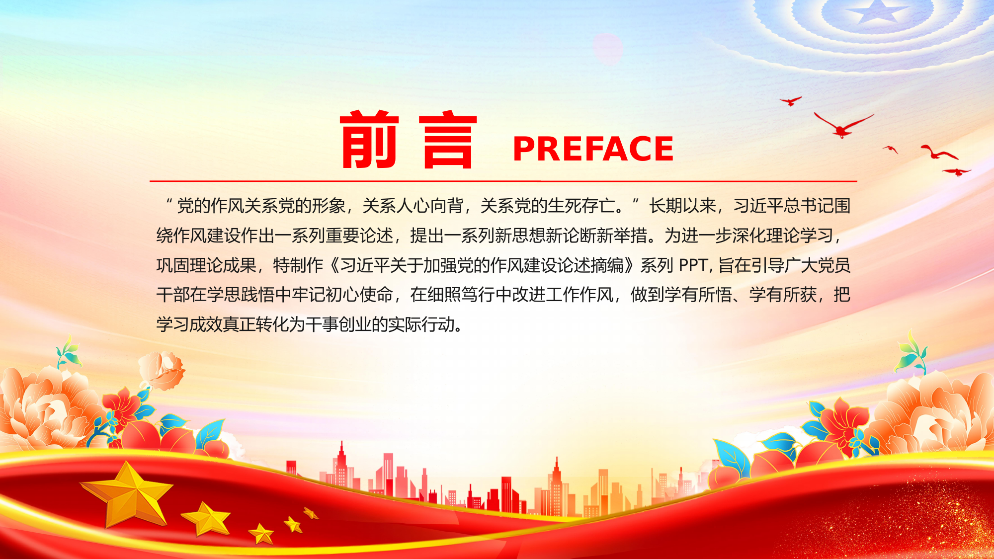 专题党课：习近平关于加强党的作风建设论述摘编（一） 第2页