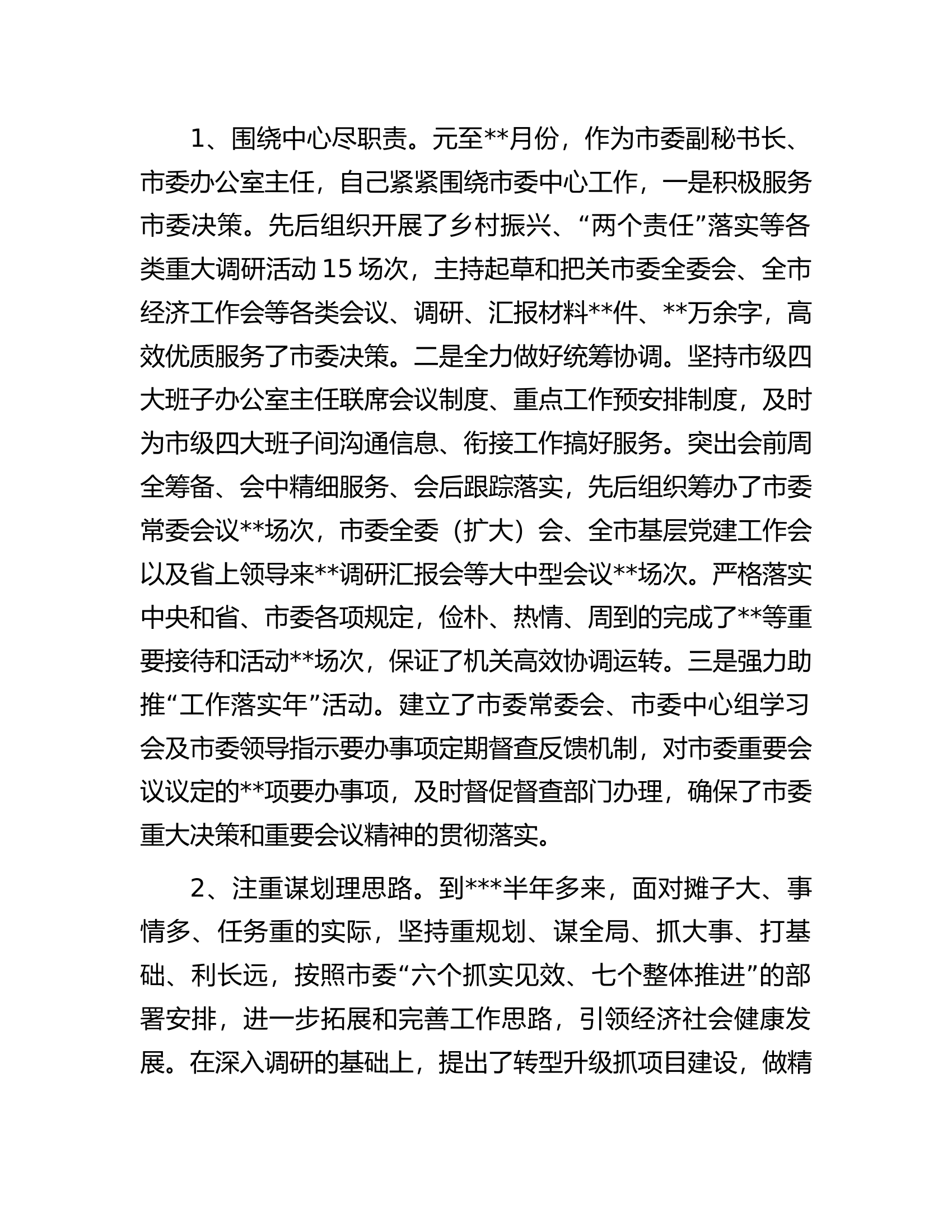 2022年度县长述职述廉报告.docx 第2页
