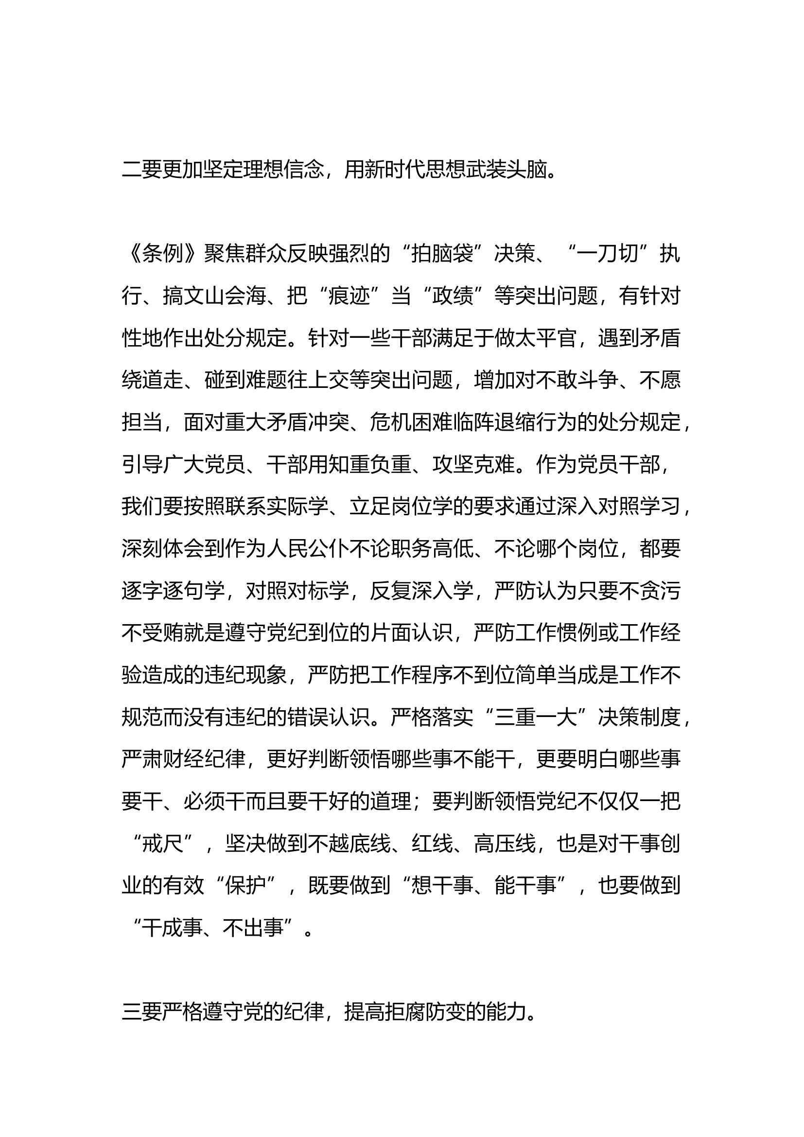 党纪学习教育读书班心得体会.docx 第2页