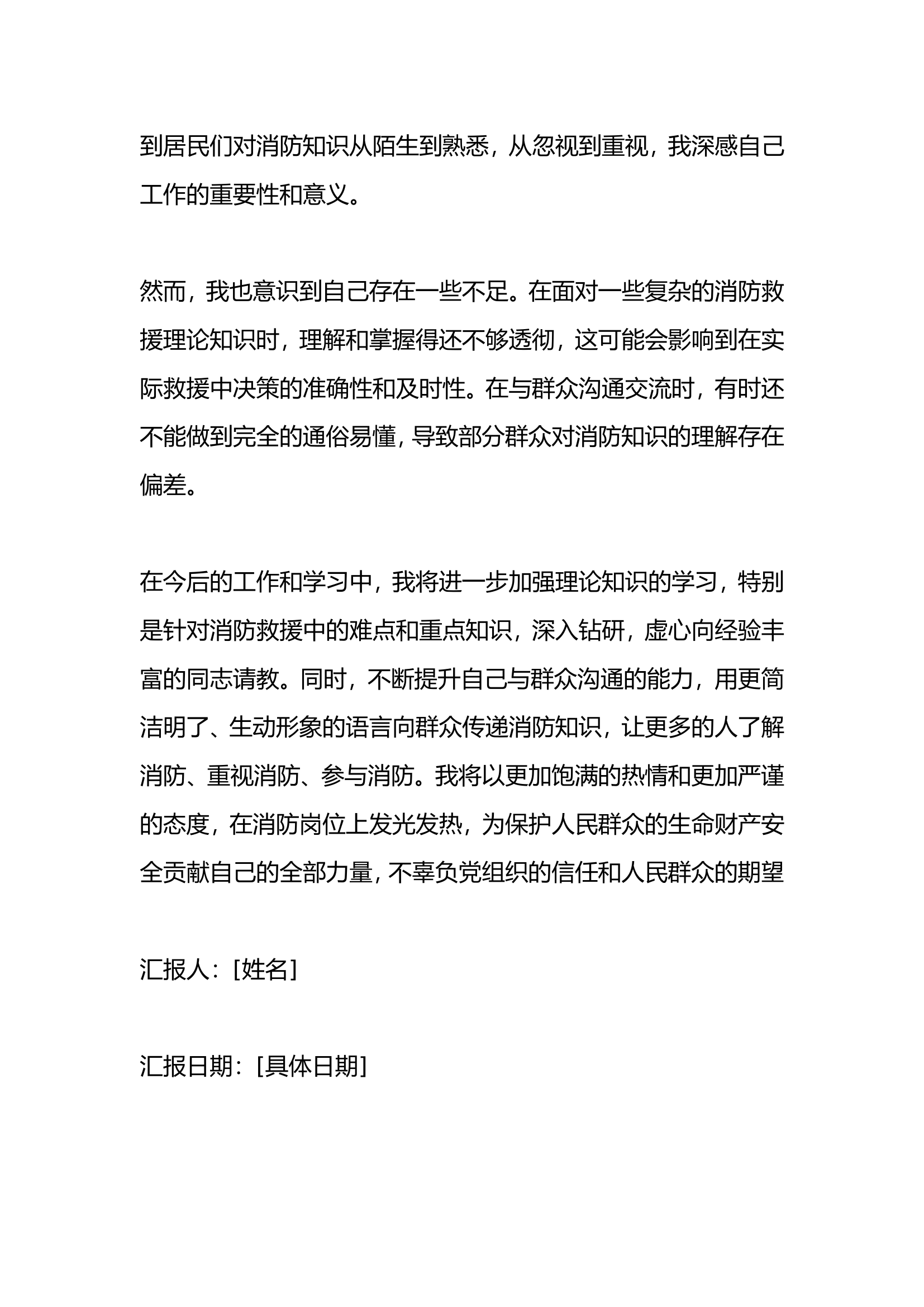 2024年党员思想汇报（四个季度）.wps 第2页