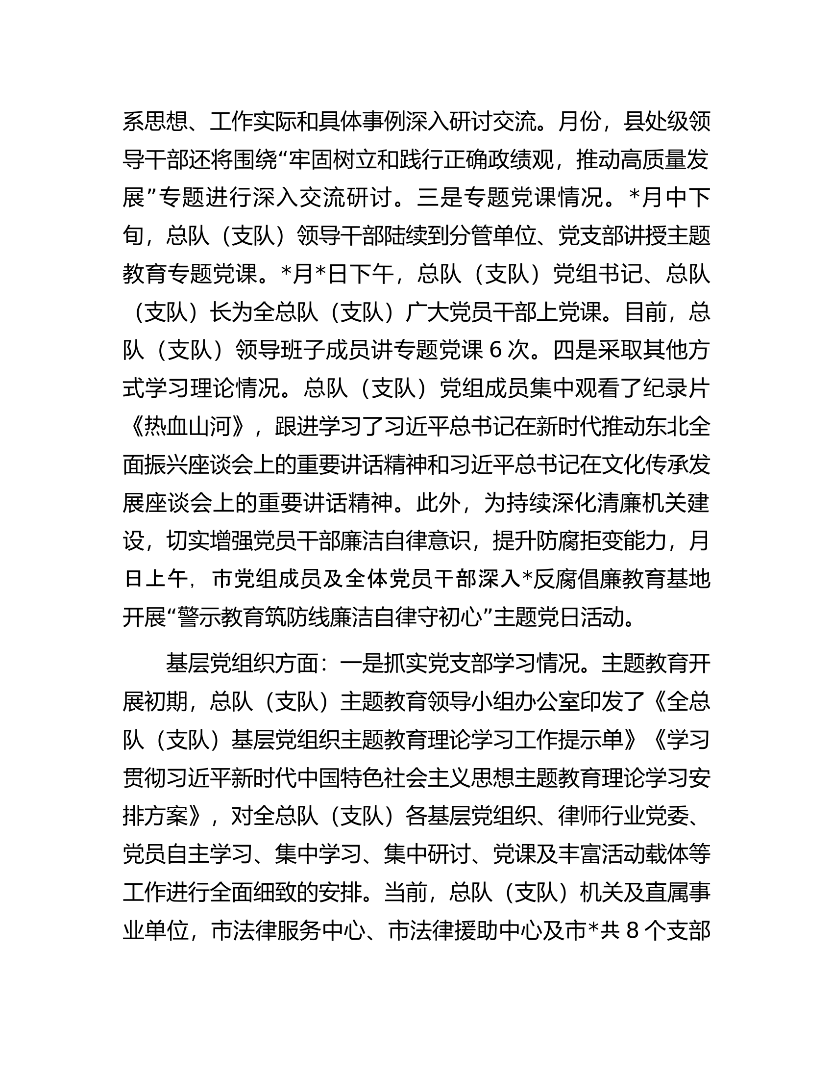 消防救援队伍第二批主题教育开展情况的汇报............docx 第2页