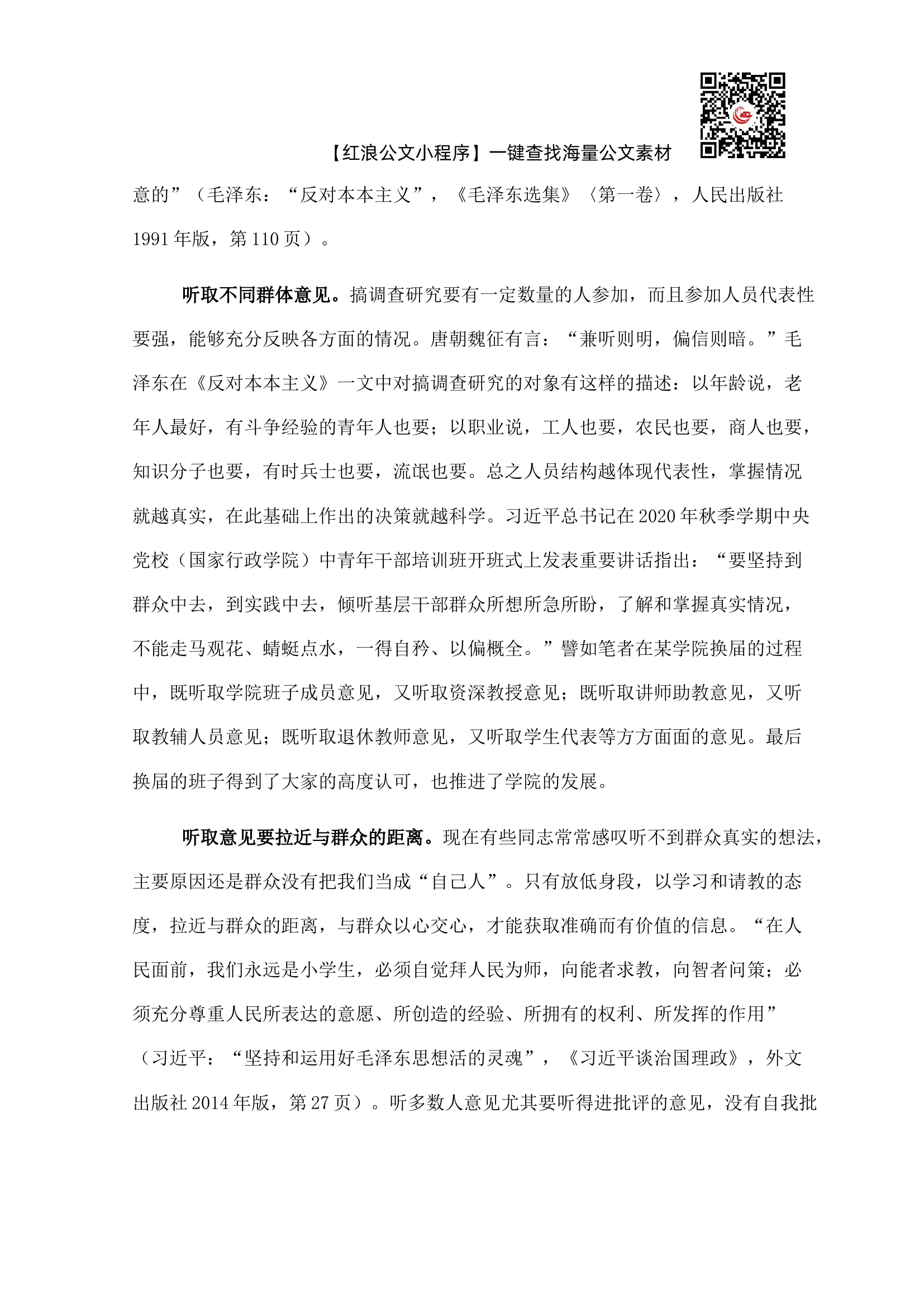 民主集中制主题党课讲稿：在实践中运用好民主集中制的领导方法的探讨.docx 第2页