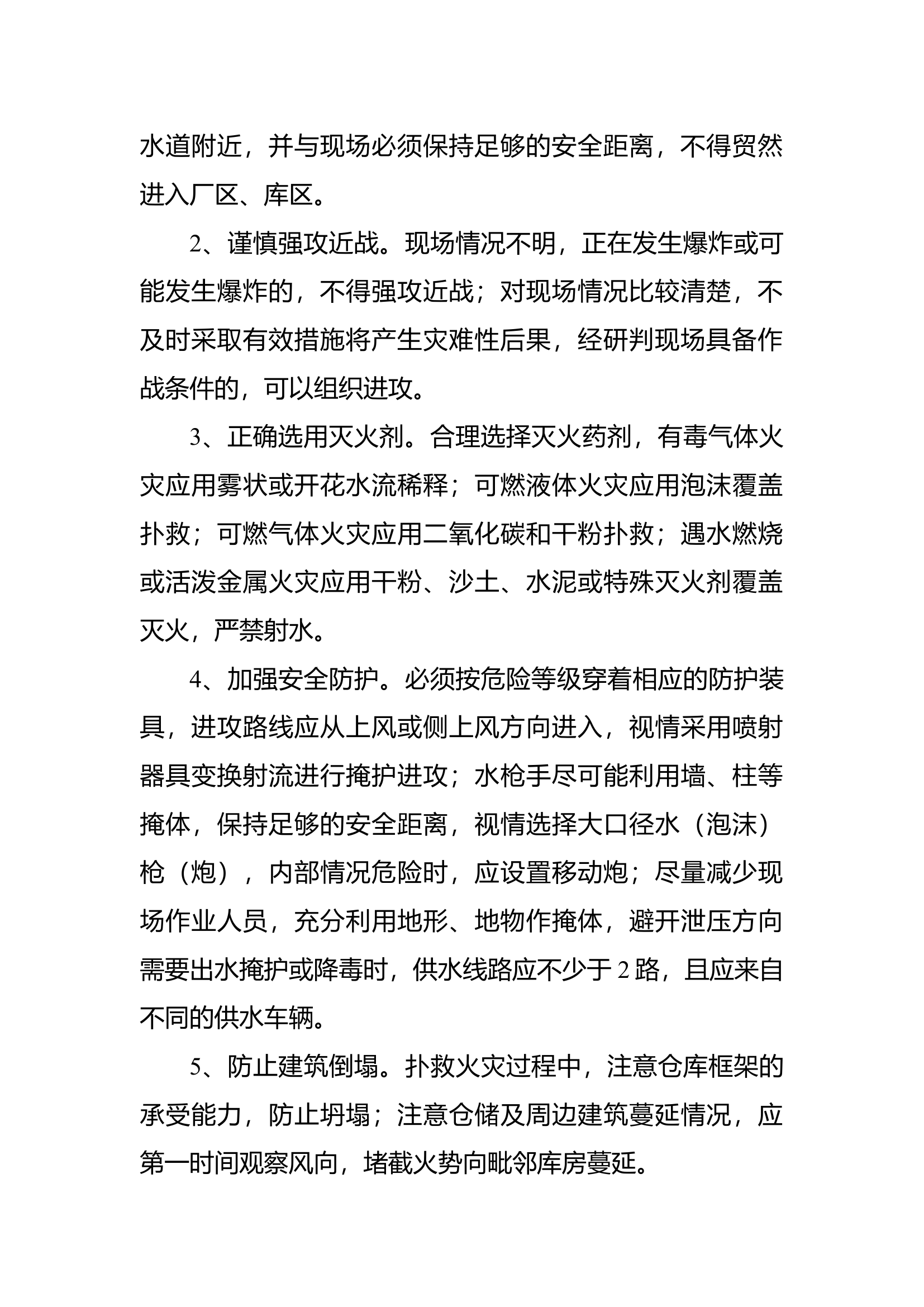 4月安全.docx 第2页