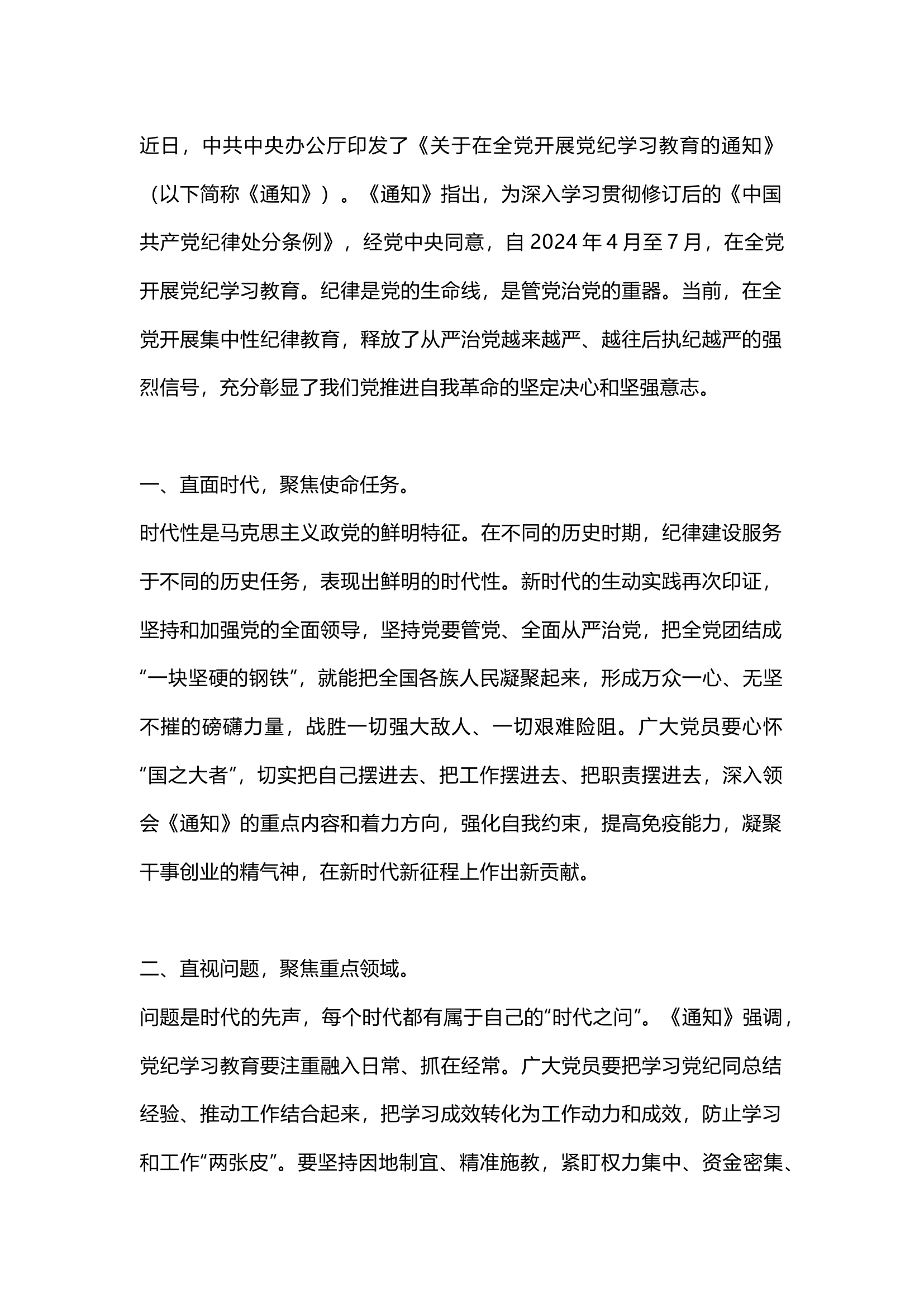栀夏：让党纪学习教育直抵人心·.docx 第1页