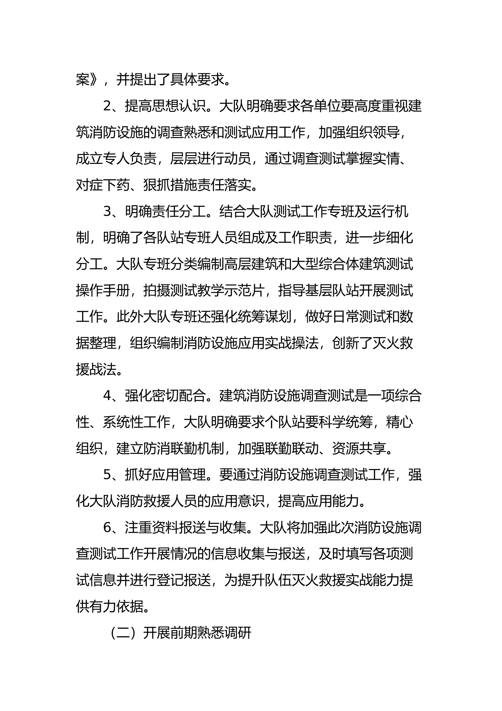 市大队高层建筑和大型商业综合体消防设施调查测试工作总结.docx 第2页