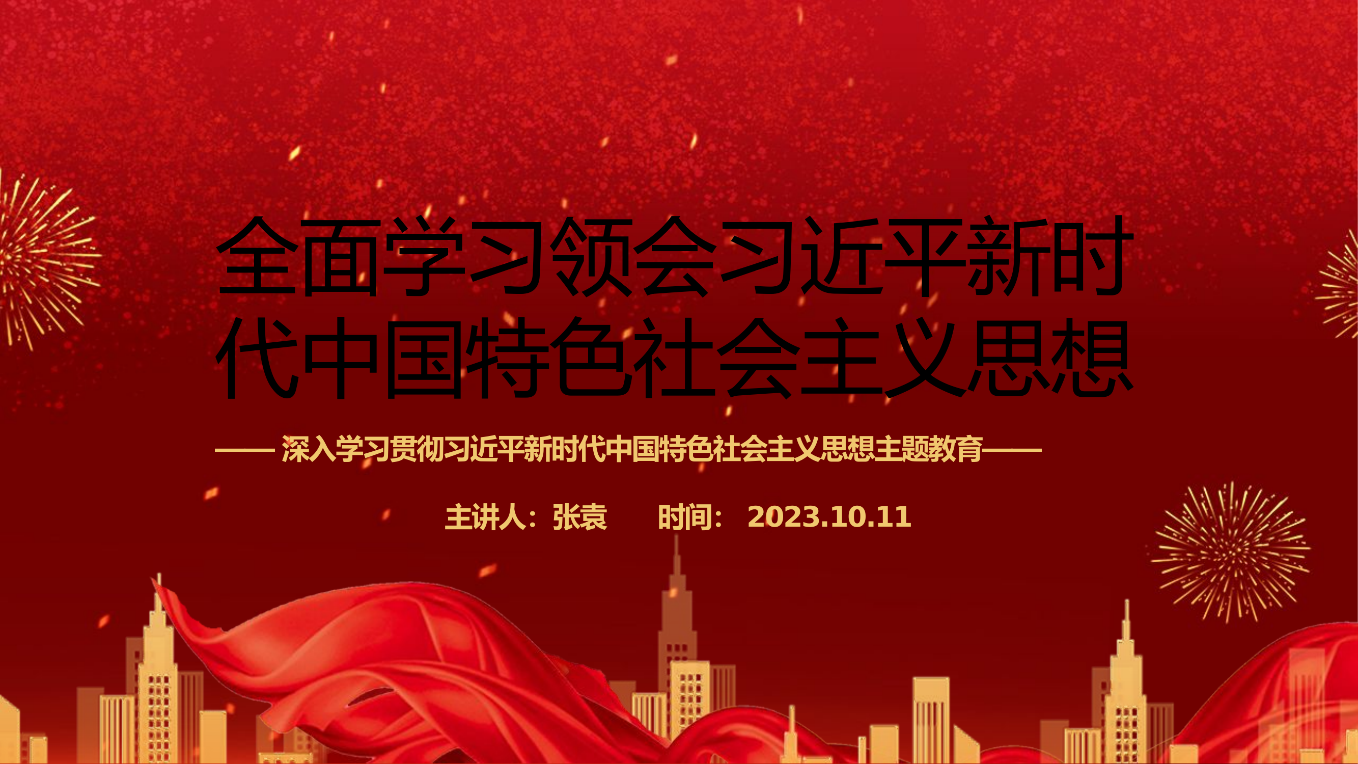 团支部授课.pptx 第1页