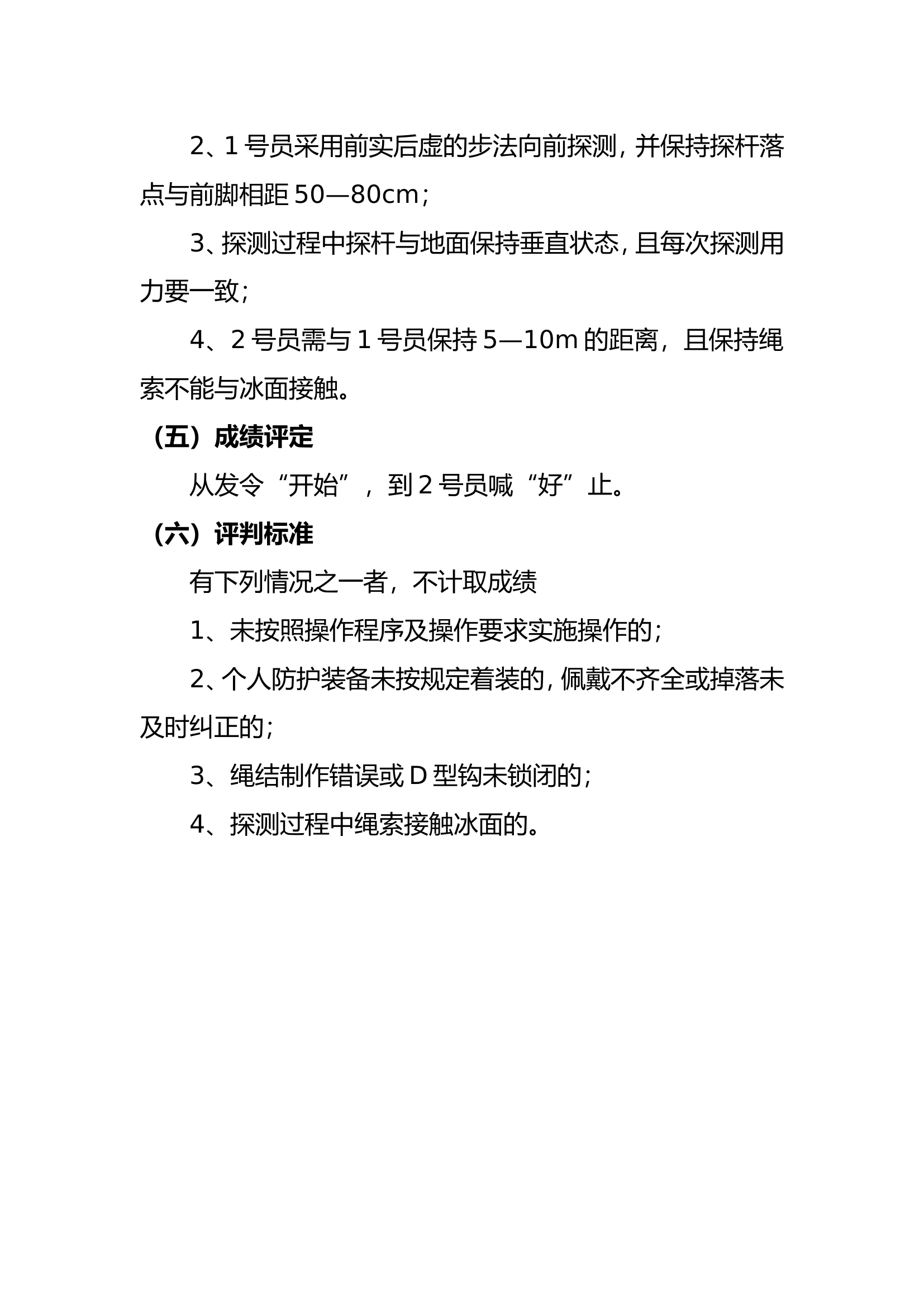 冰面救援技术操法规程.doc 第2页