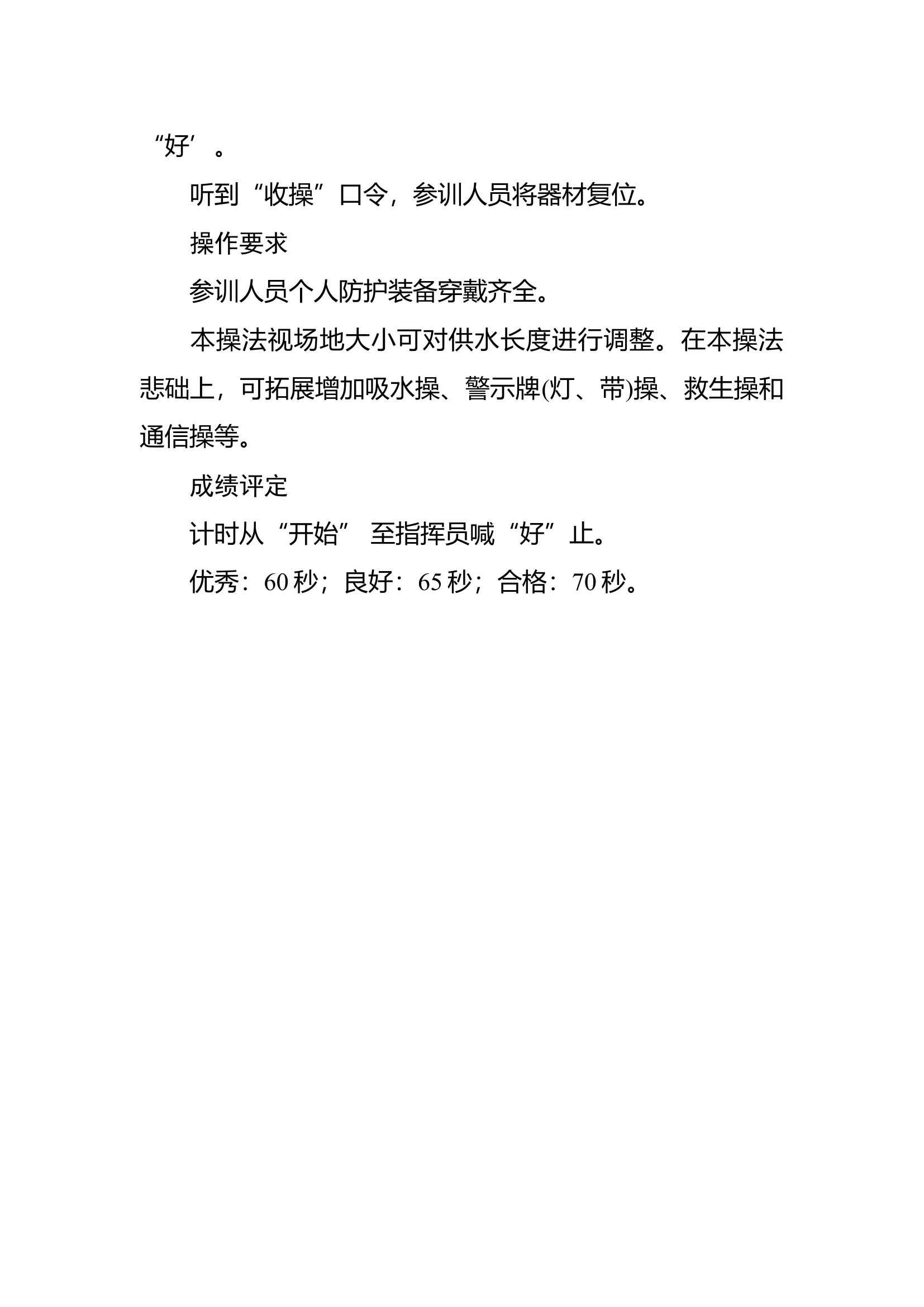 2三辆水罐消防车出五支水枪操.docx 第2页