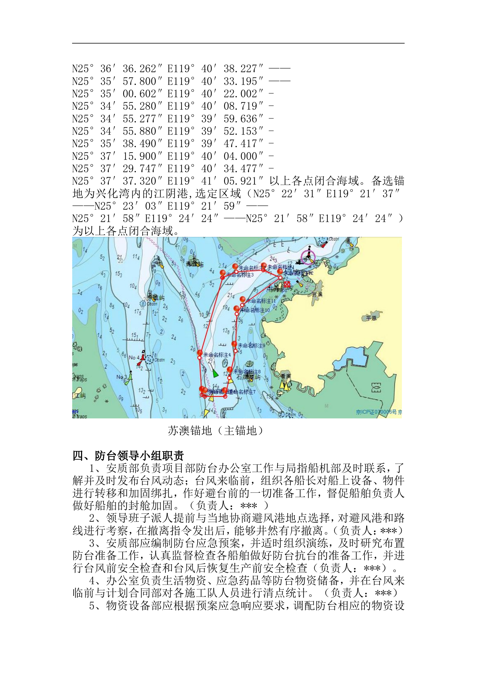 【桌面推演】防台防汛桌面推演方案（9页）.doc 第2页