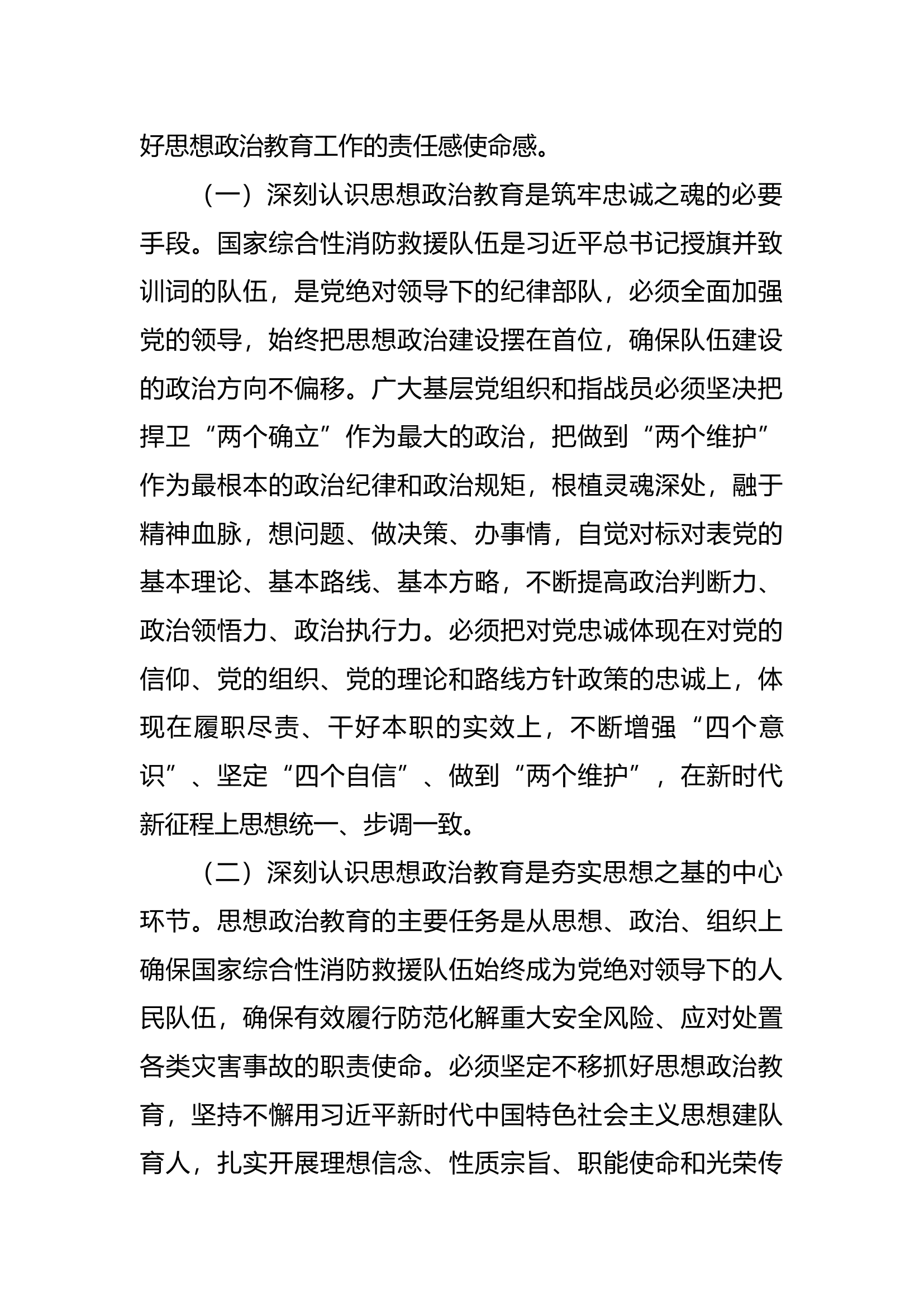 浅议加强改进基层消防救援队伍思想政治教育工作.docx 第2页