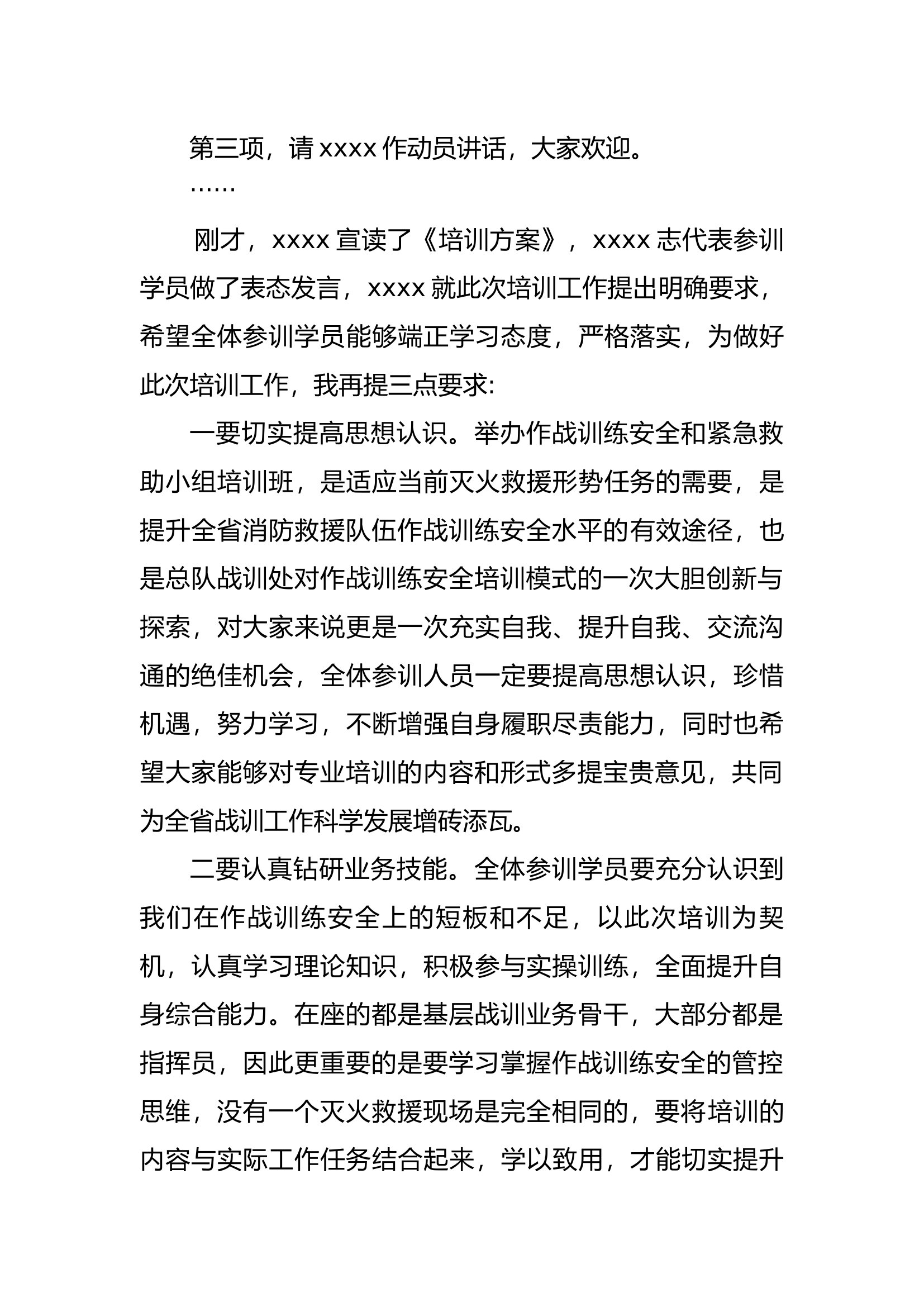 全省消防救援队伍作战训练安全和紧急救助小组培训班开训动员会主持词.docx 第2页