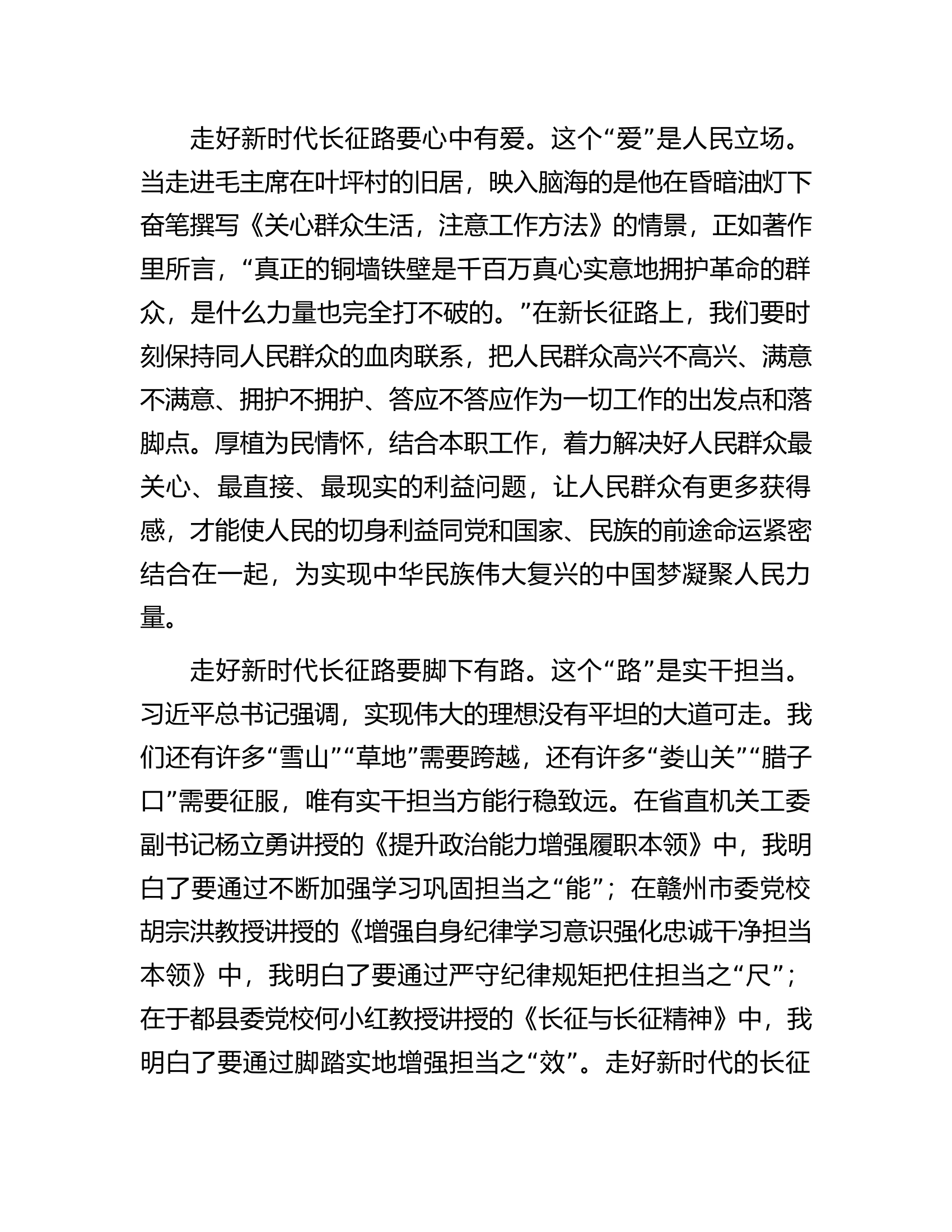 党员党性教育培训心得体会.docx 第2页