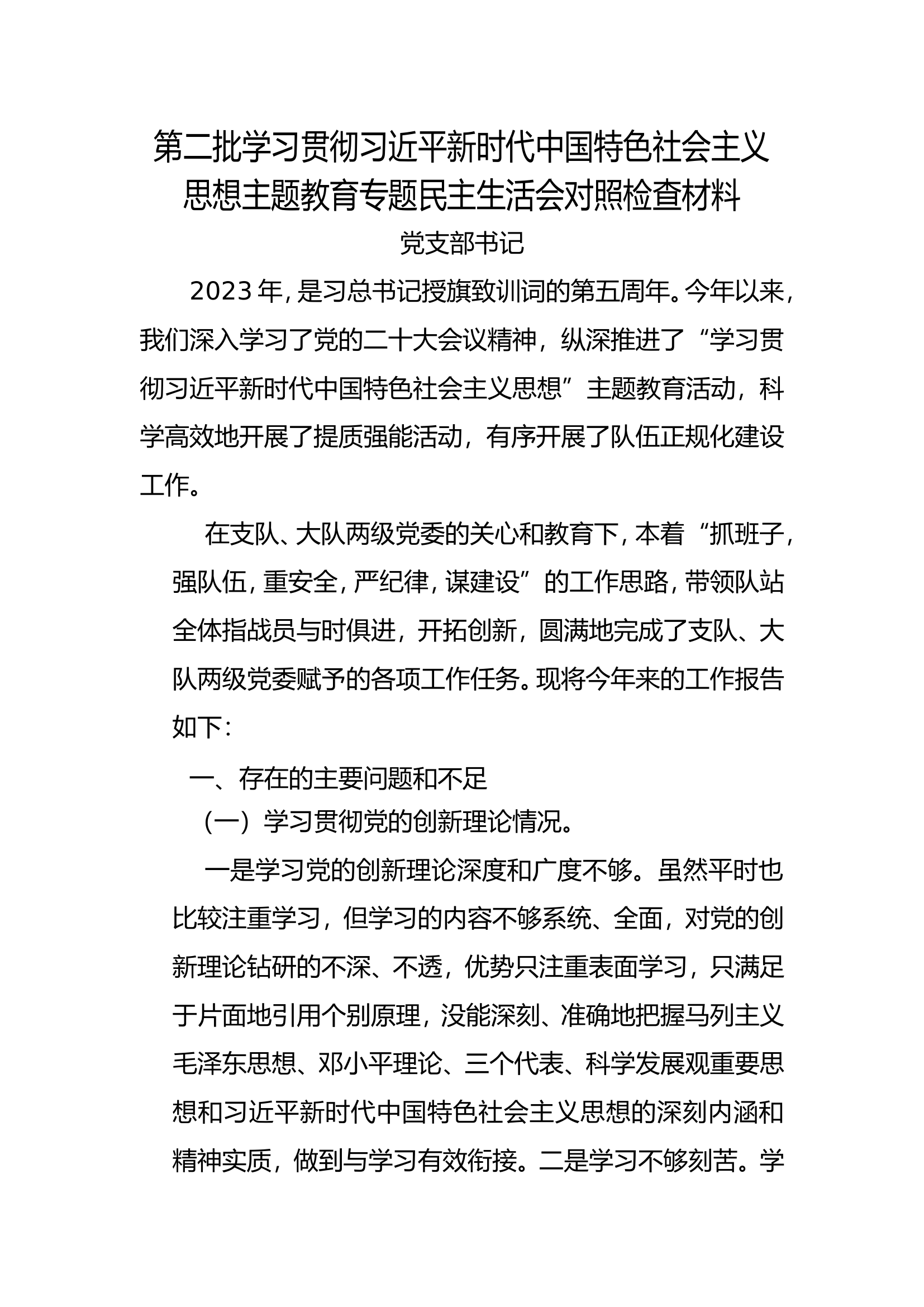 民主生活会对照检查材料.doc 第1页