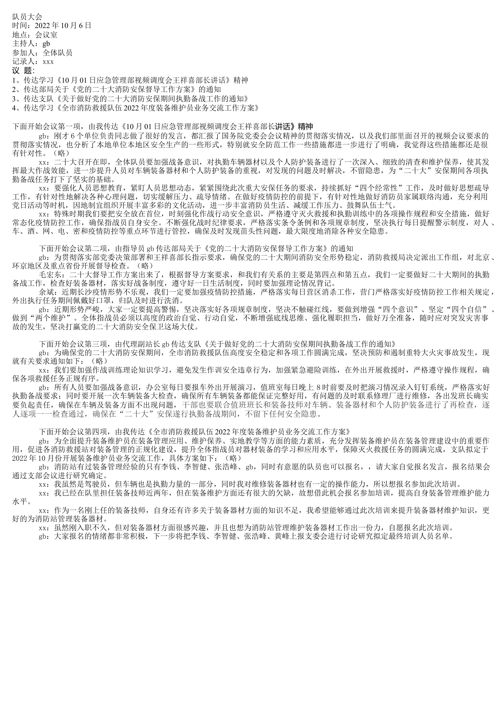 10.6队员大会.docx 第1页