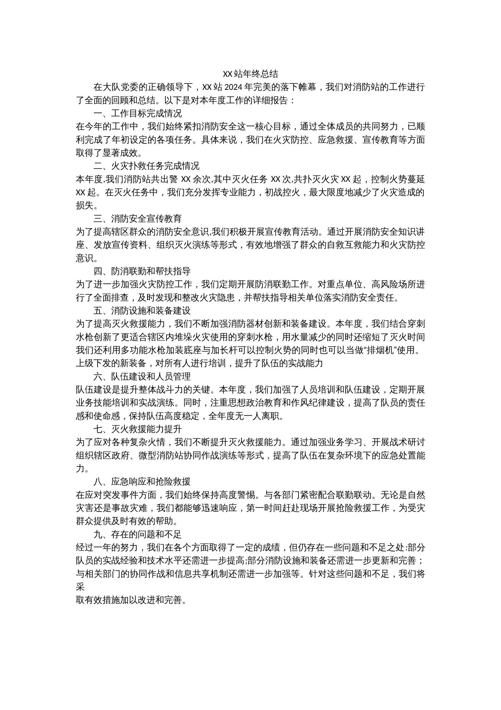 队站年终总结 第1页