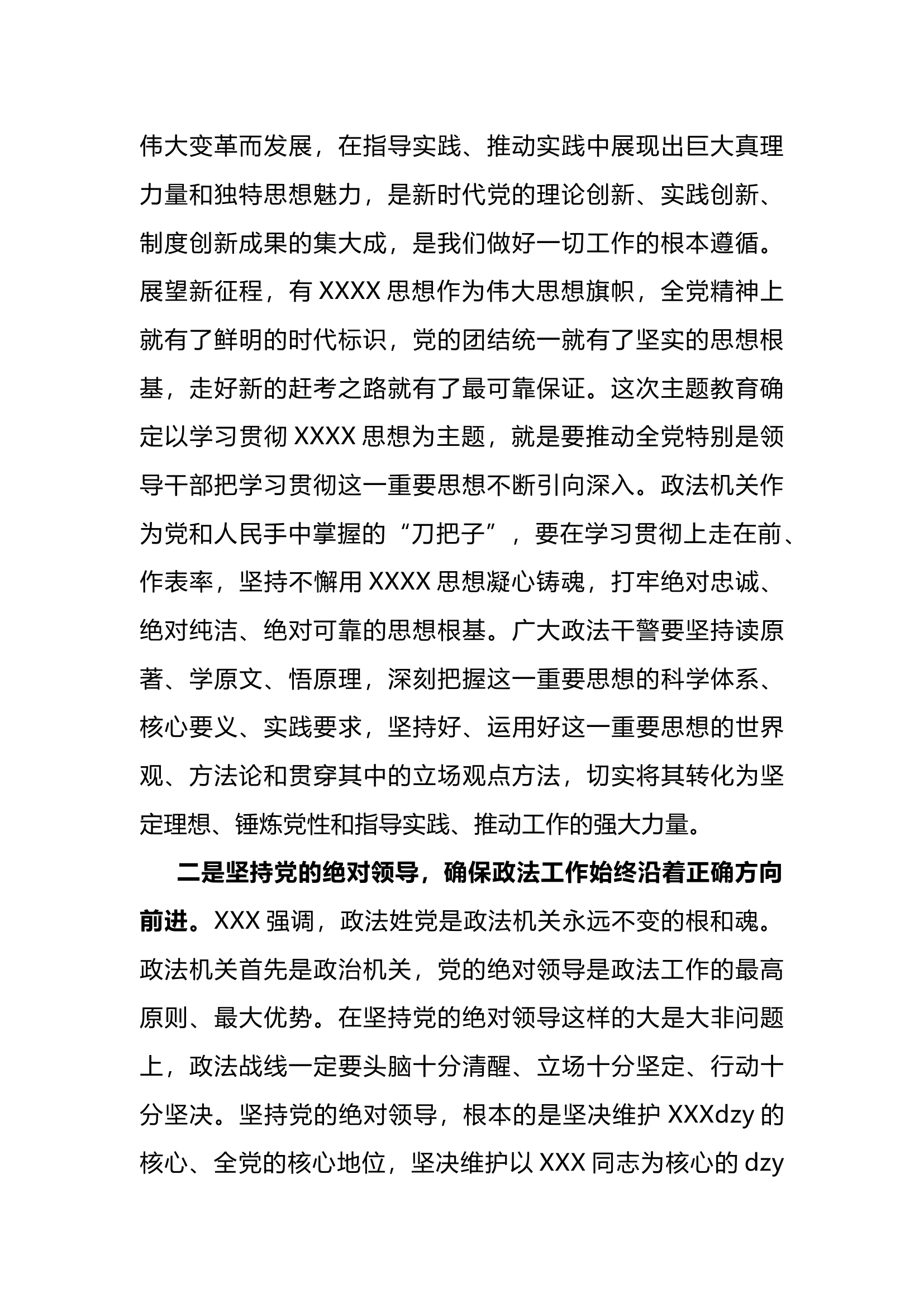 学深悟透政法工作的重要论述+切实用以铸魂增智正风促干.docx 第2页