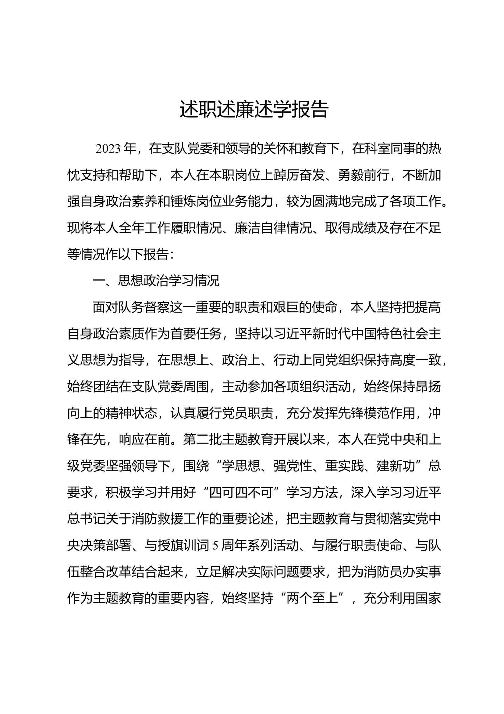 2023年机关干部个人述职述廉总结报告 (5).docx 第1页