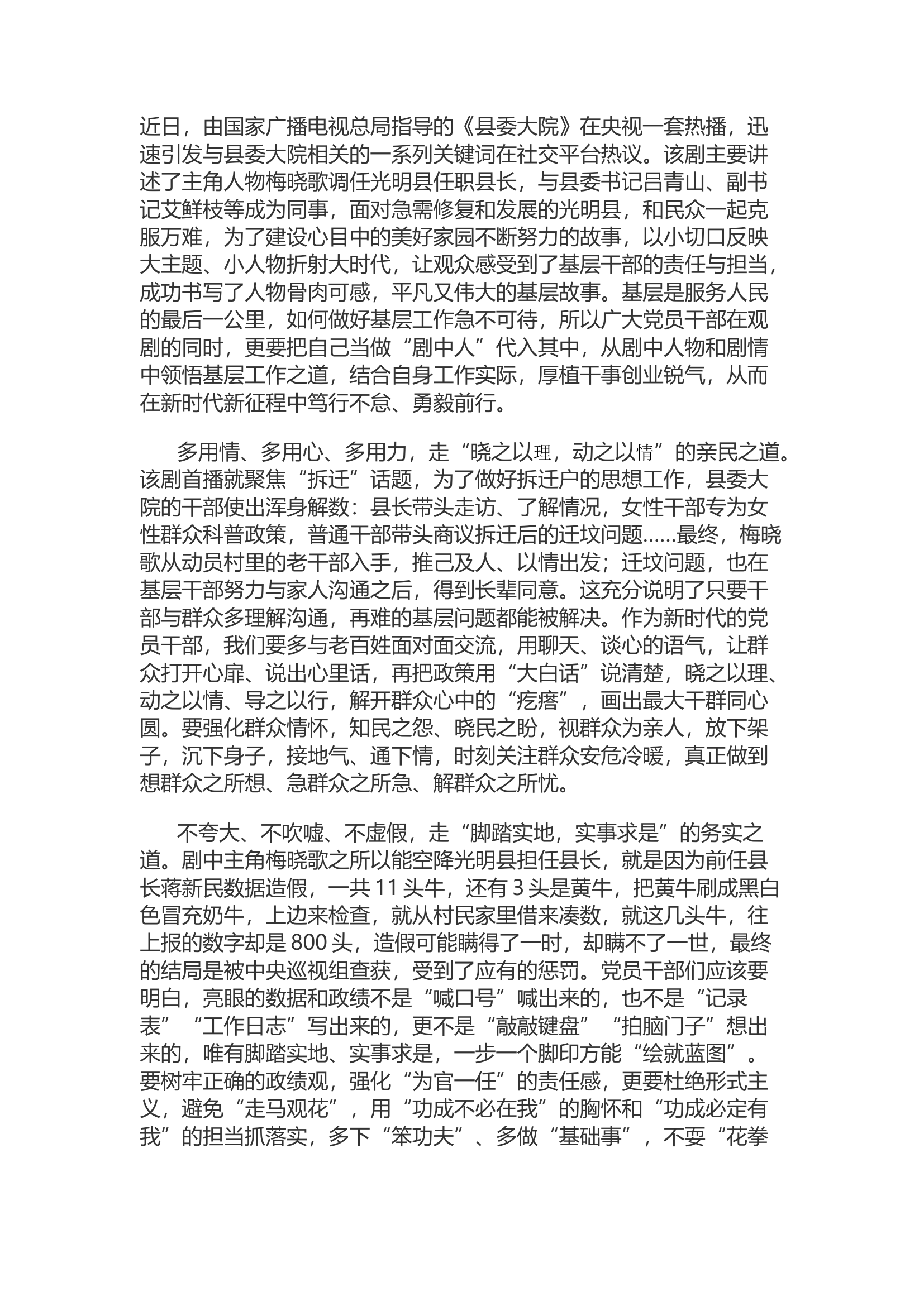 精品：d从《县委大院》中领悟基层工作之道.docx 第1页