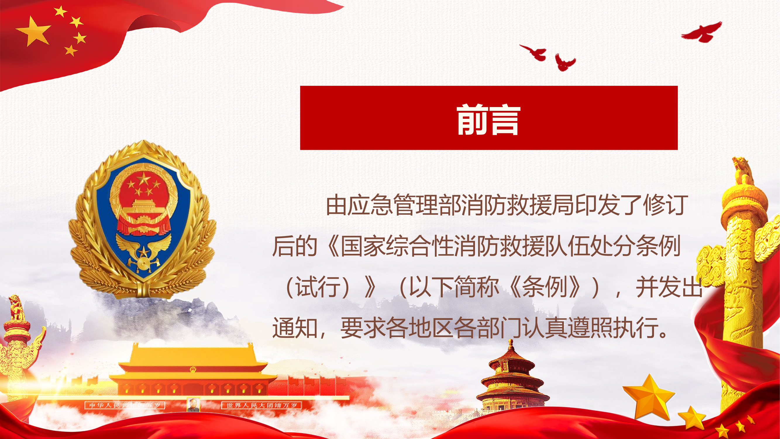 “学条令、守规矩、严法纪”条令学习专题授课.pptx 第2页