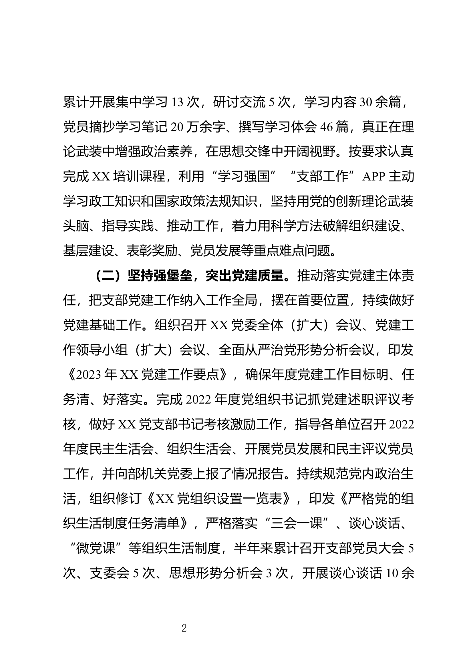半年工作总结.docx 第2页