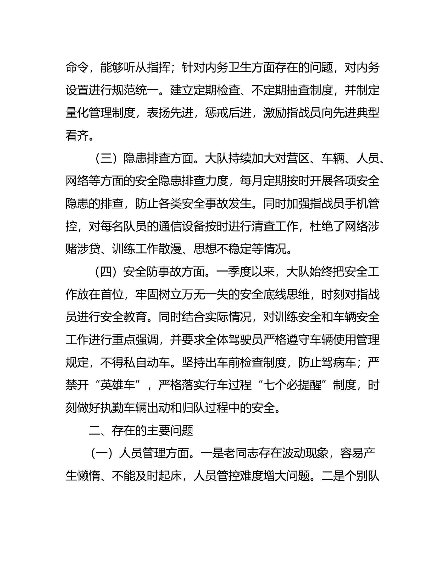 3月份（第一季度）队伍管理及安全形势分析.docx 第2页